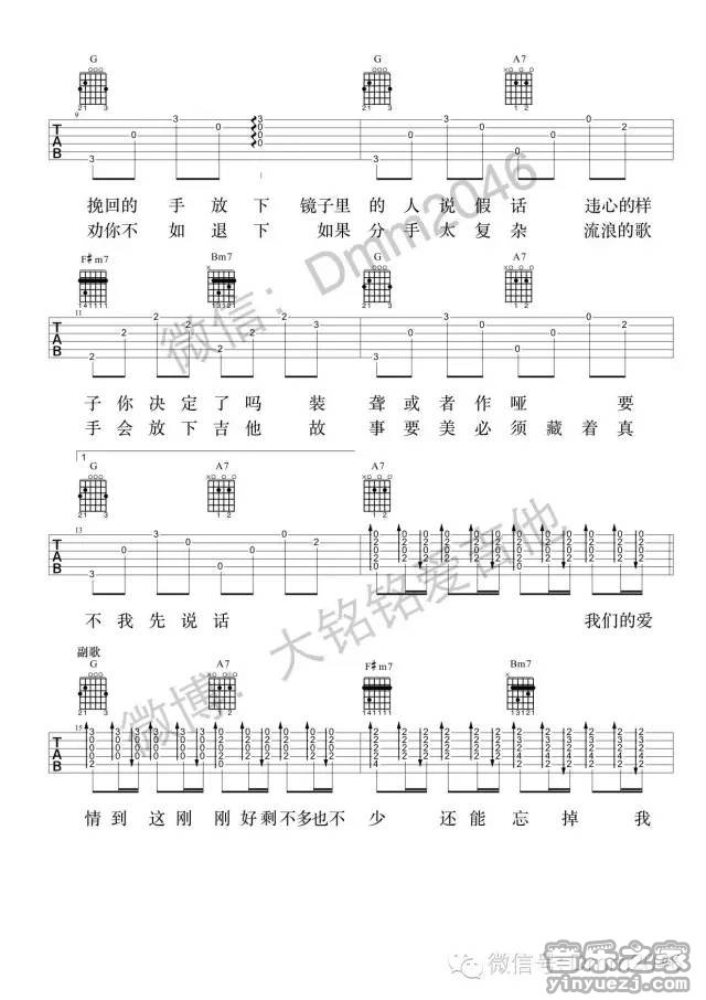 2大铭铭简单版 薛之谦《刚刚好》吉他弹唱六线谱