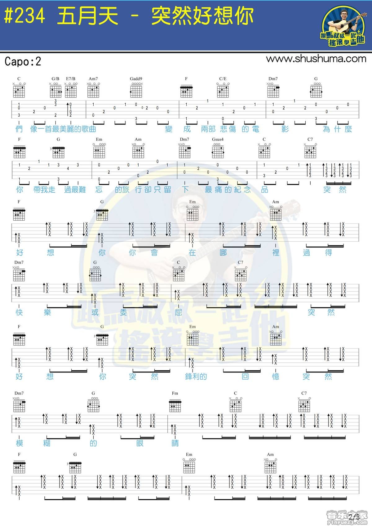 2马叔叔版 五月天《突然好想你》吉他弹唱六线谱