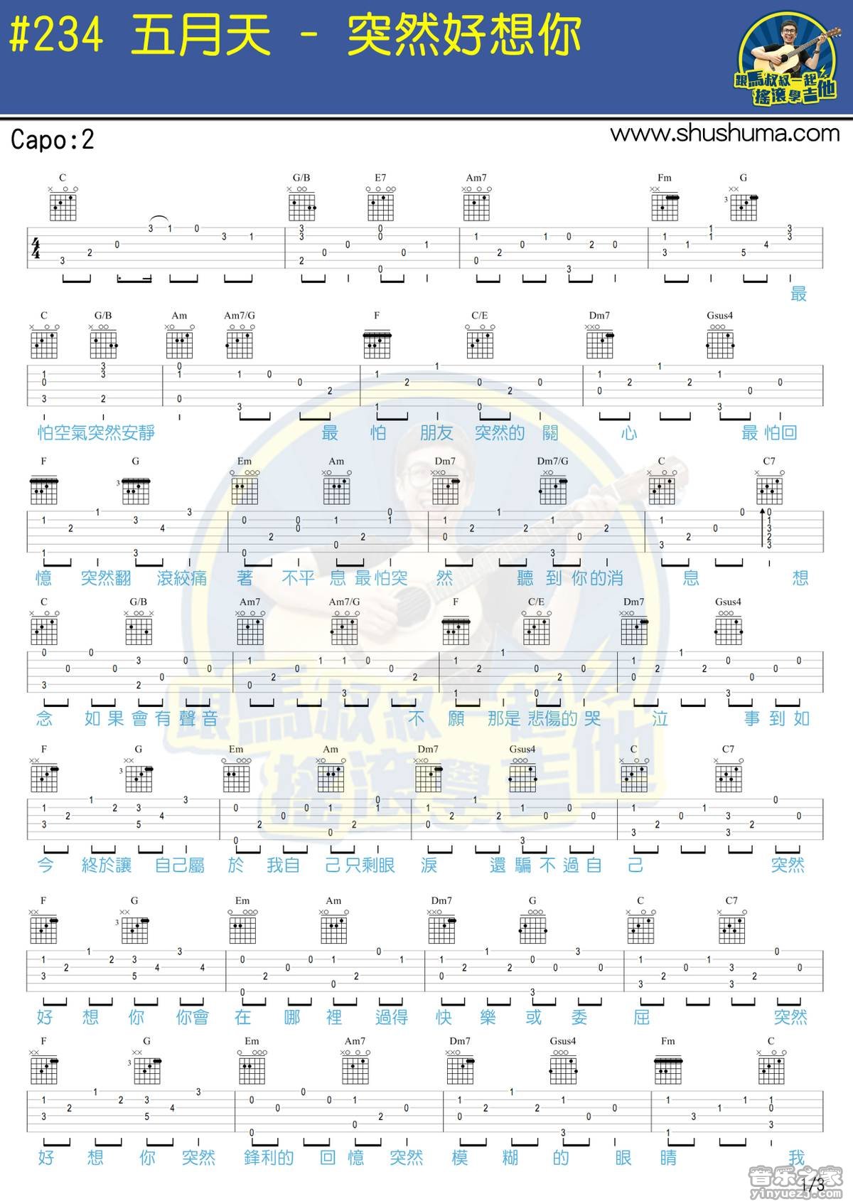 1马叔叔版 五月天《突然好想你》吉他弹唱六线谱