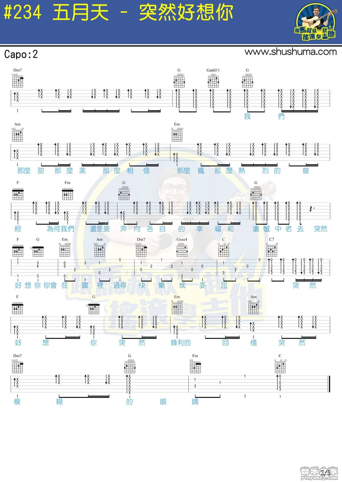 3马叔叔版 五月天《突然好想你》吉他弹唱六线谱