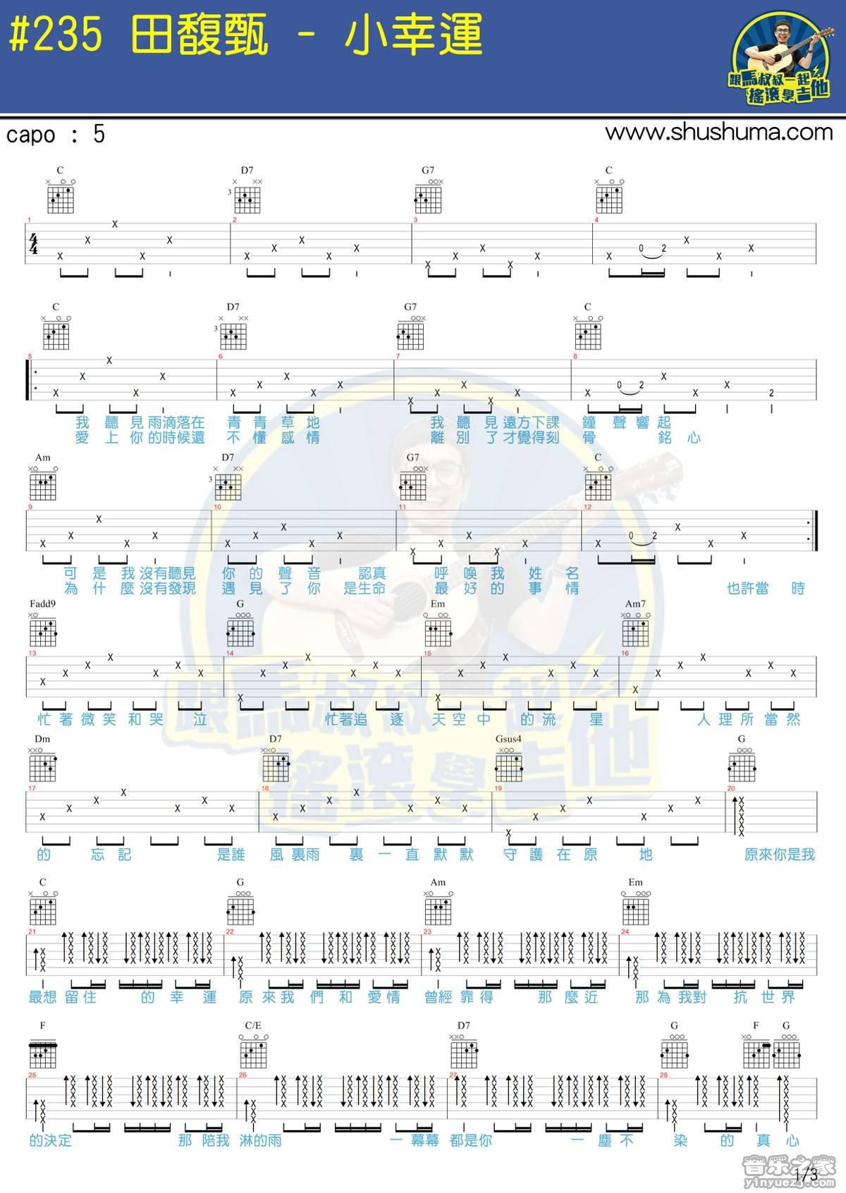 1马叔叔版 田馥甄《小幸运》吉他弹唱六线谱
