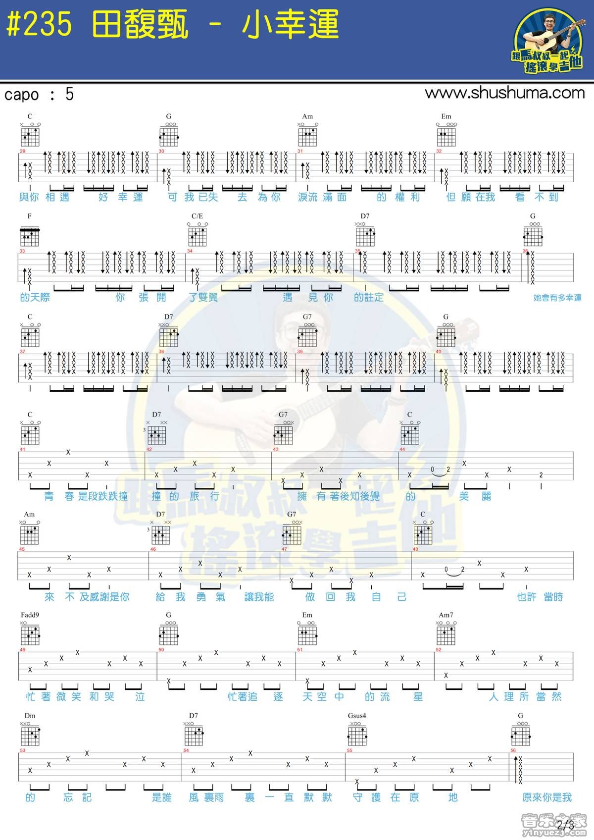 2马叔叔版 田馥甄《小幸运》吉他弹唱六线谱