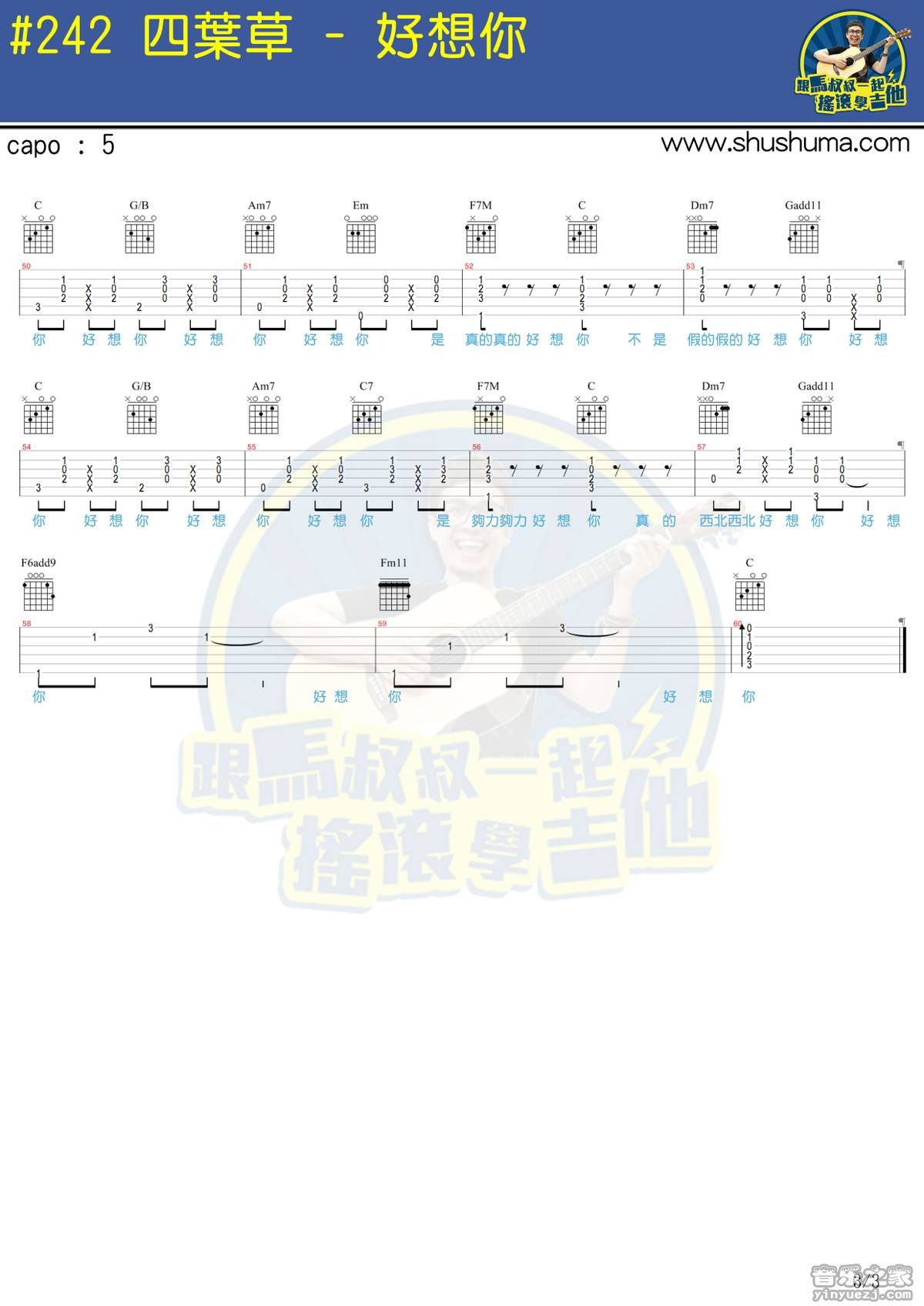 3马叔叔版 四叶草《好想你》吉他弹唱六线谱