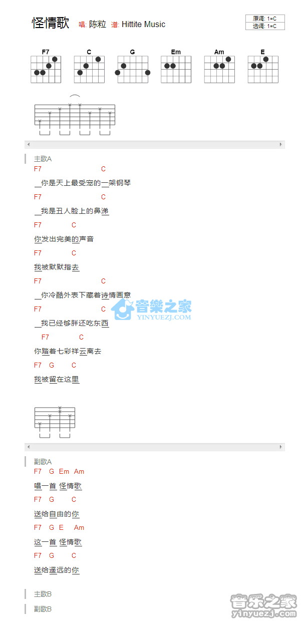 2C调版 陈粒《怪情歌》吉他和弦弹唱谱