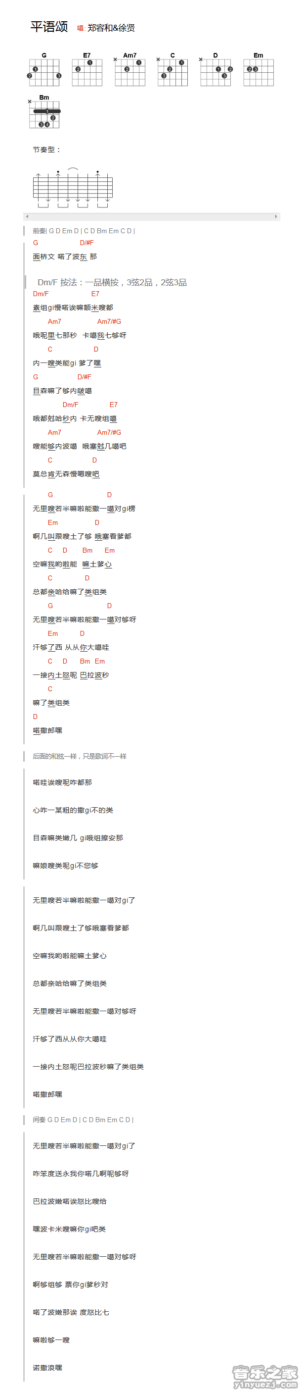 2C调版 郑容和/徐贤《平语颂》吉他和弦弹唱谱