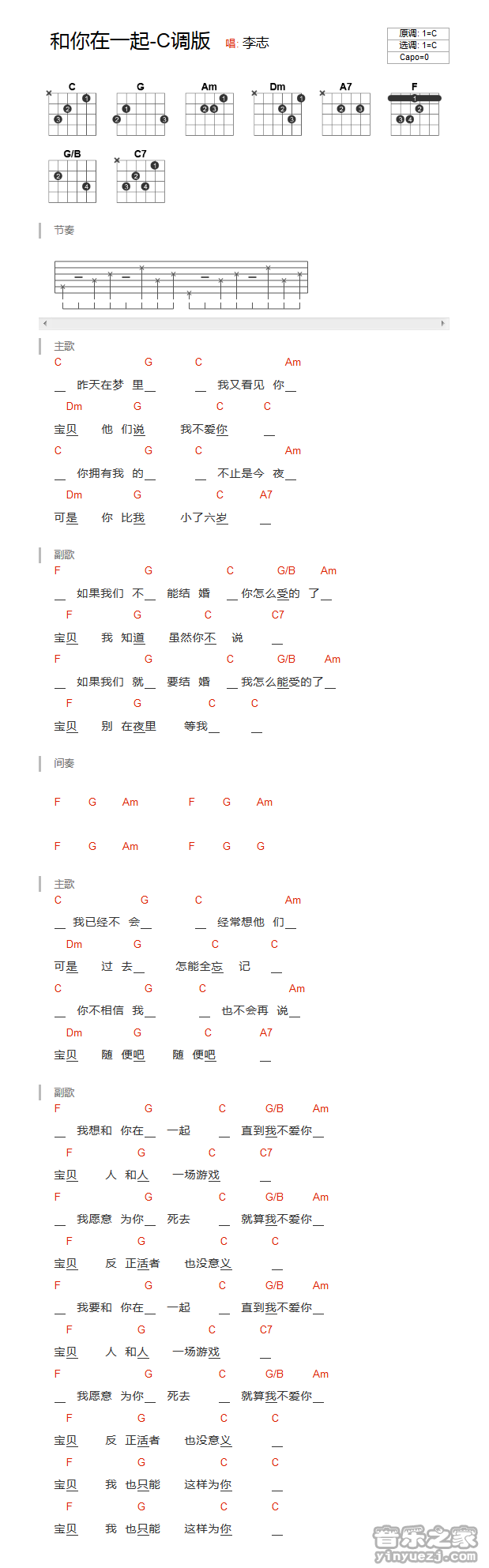 2C调版 李志《和你在一起》吉他和弦弹唱谱