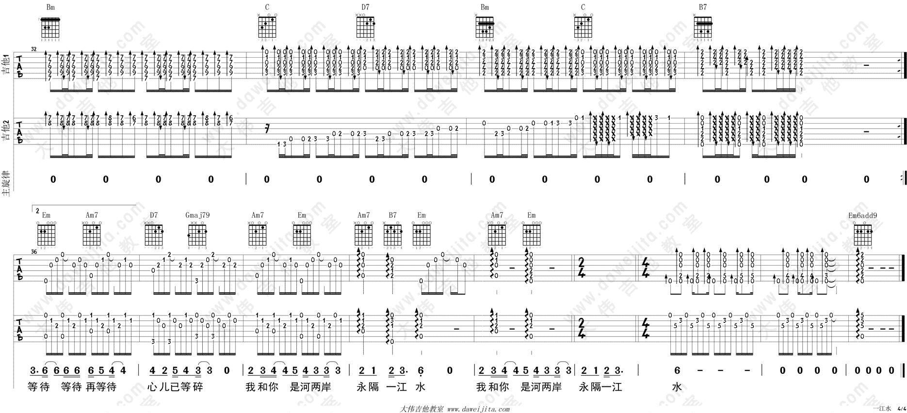 4大伟G调双吉他版 韩红《一江水》吉他弹唱六线谱