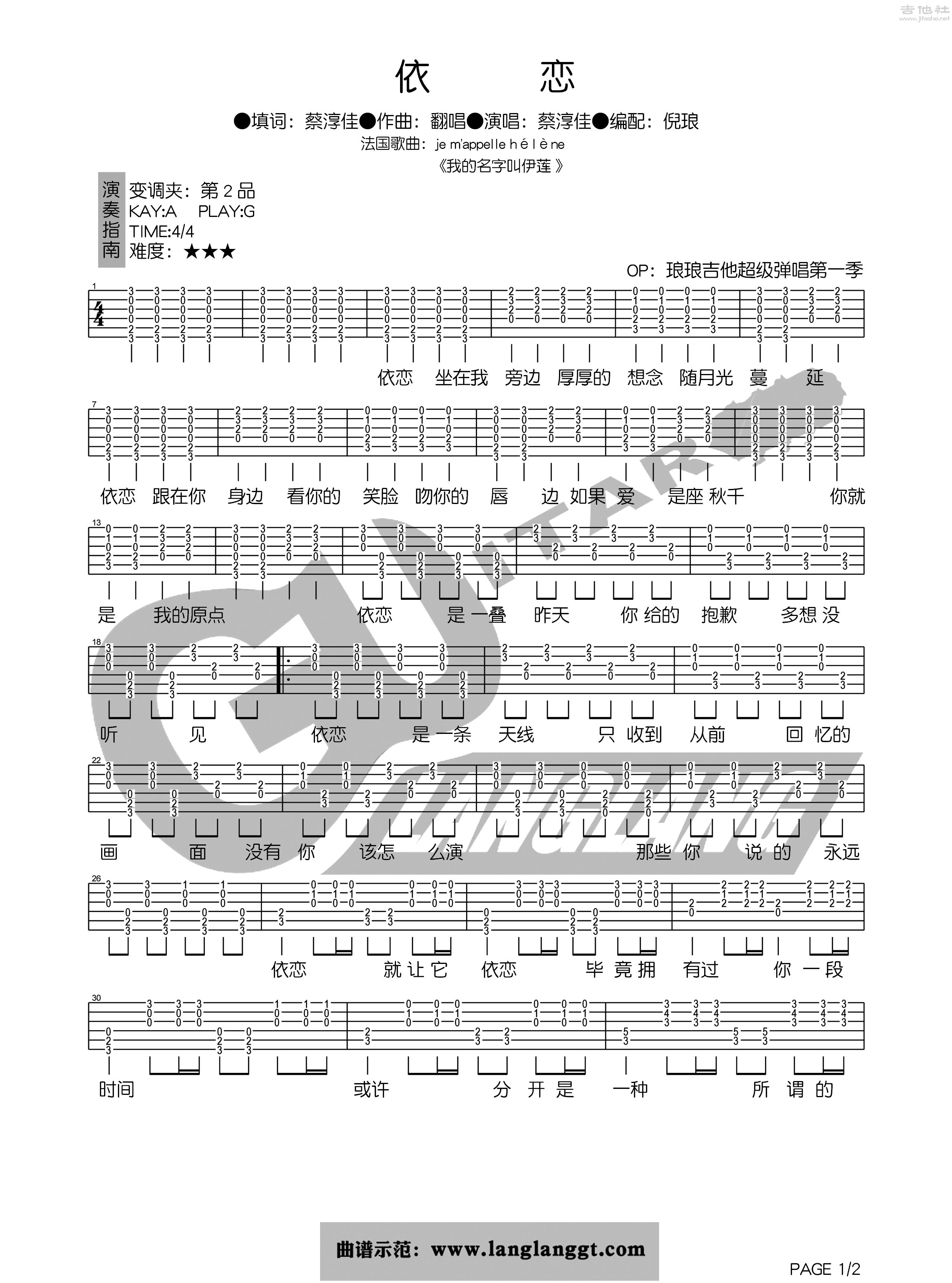 1琅琅C调版 蔡淳佳《依恋》吉他弹唱六线谱