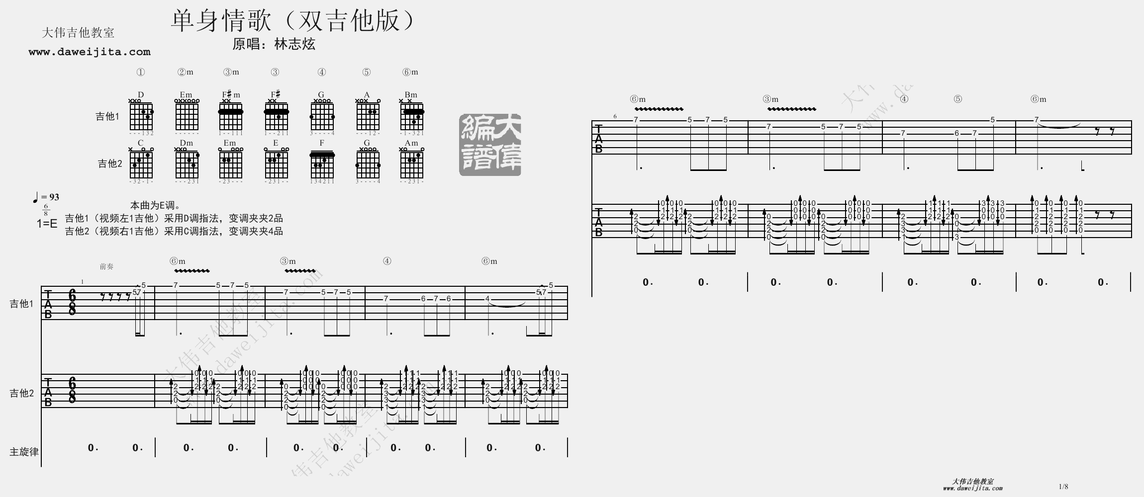 1大伟双吉他版 林志炫《单身情歌》吉他弹唱六线谱