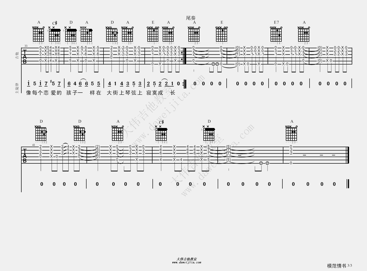 3大伟A调版 老狼《模范情书》吉他弹唱六线谱