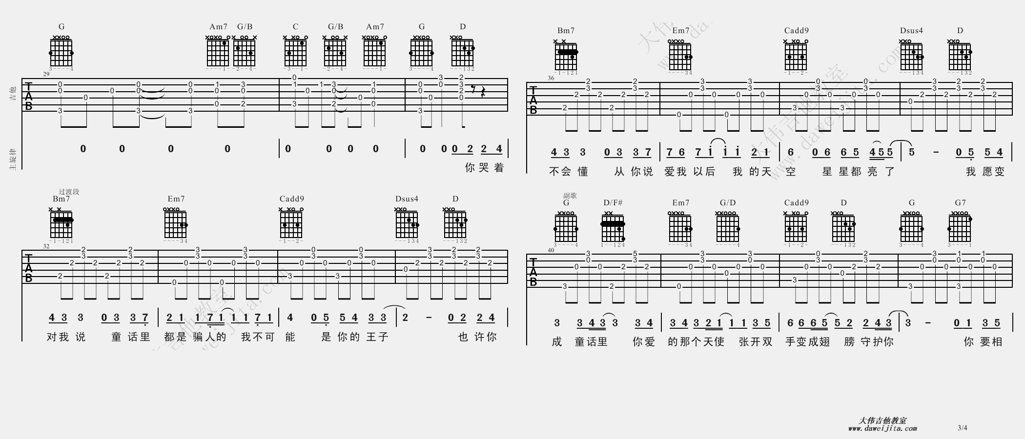 3大伟G调版 光良《童话》吉他弹唱六线谱