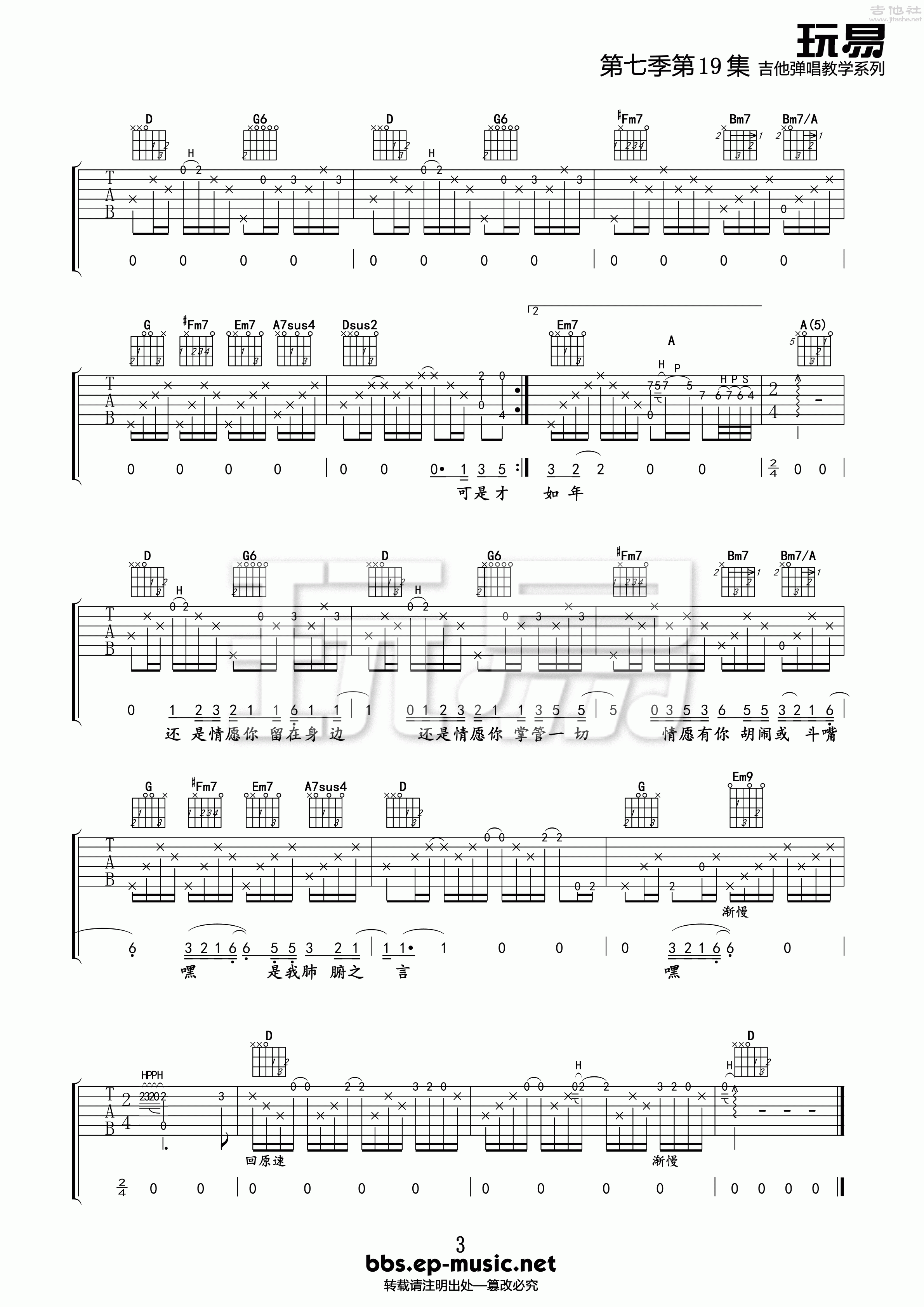 3玩易D调版 吉他弹唱六线谱