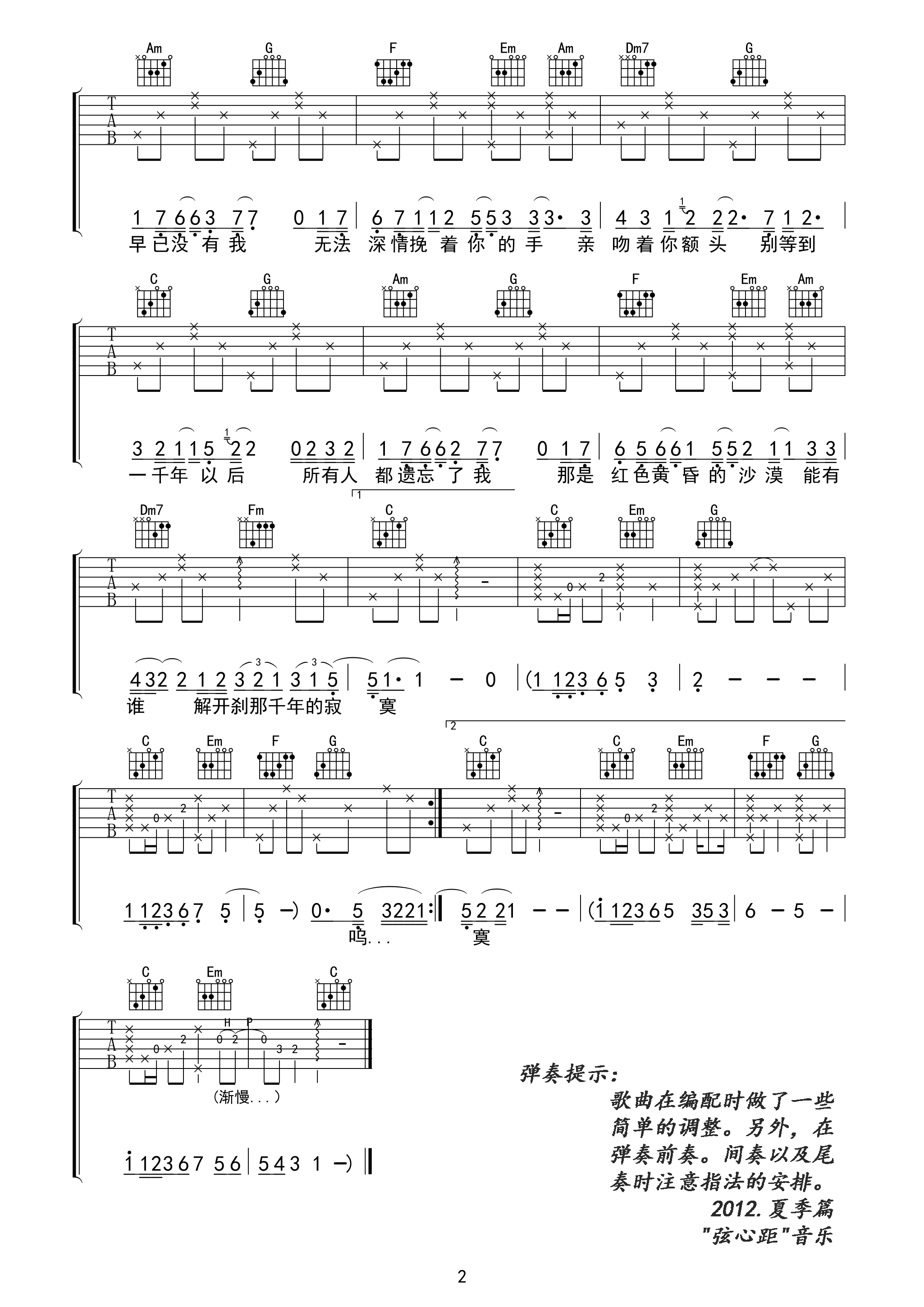 2弦心距C调版 林俊杰《一千年以后》吉他弹唱六线谱