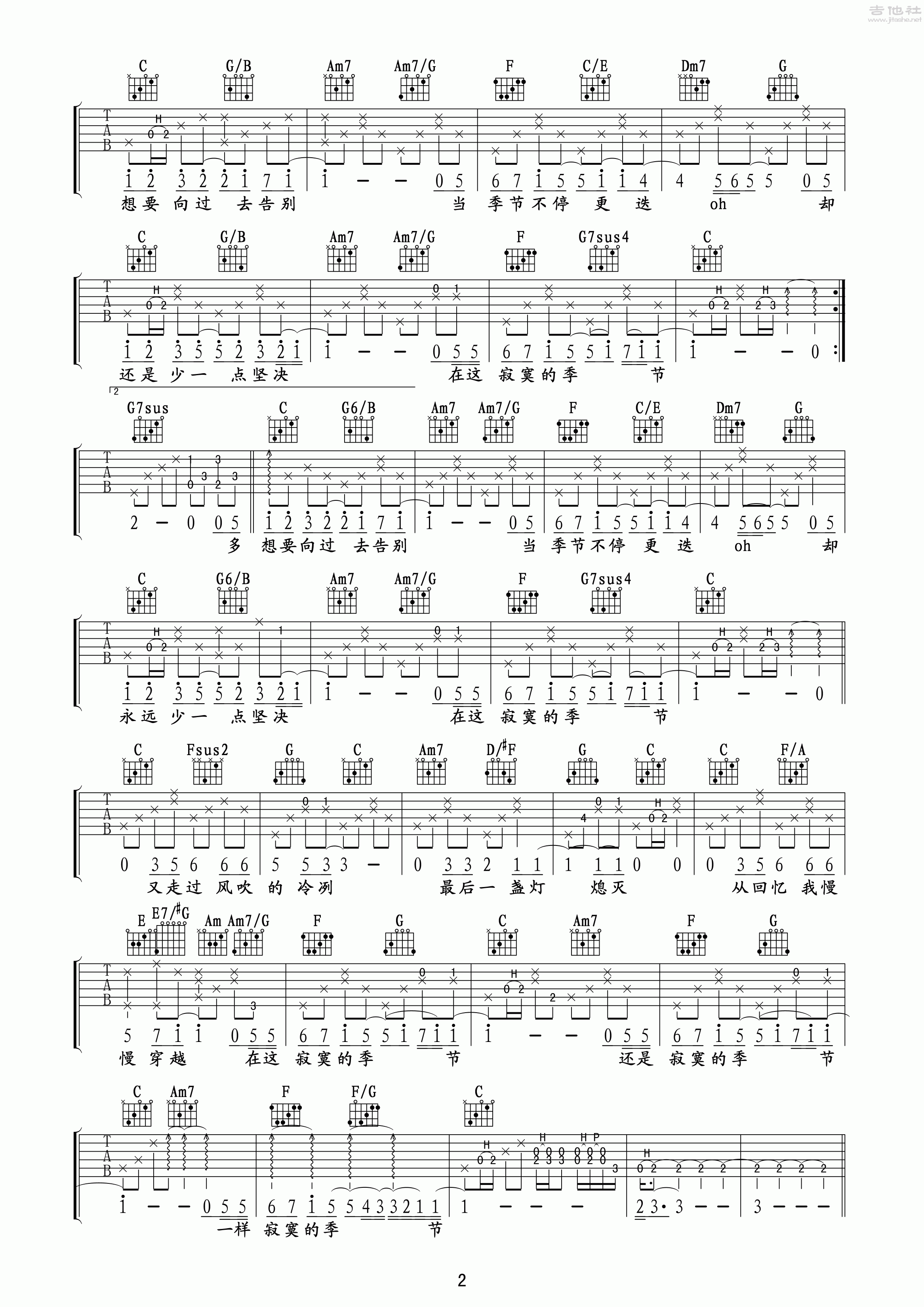 2陶喆《寂寞的季节》吉他谱