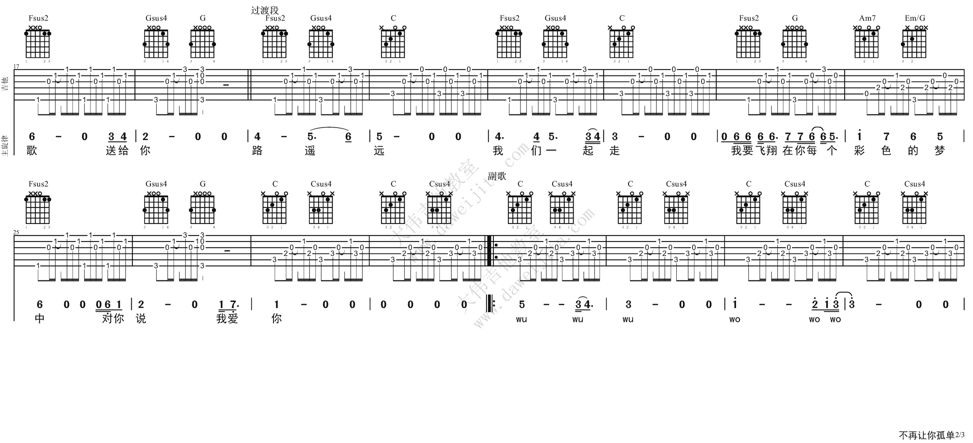 2大伟C调版 陈升《不再让你孤单》吉他弹唱六线谱