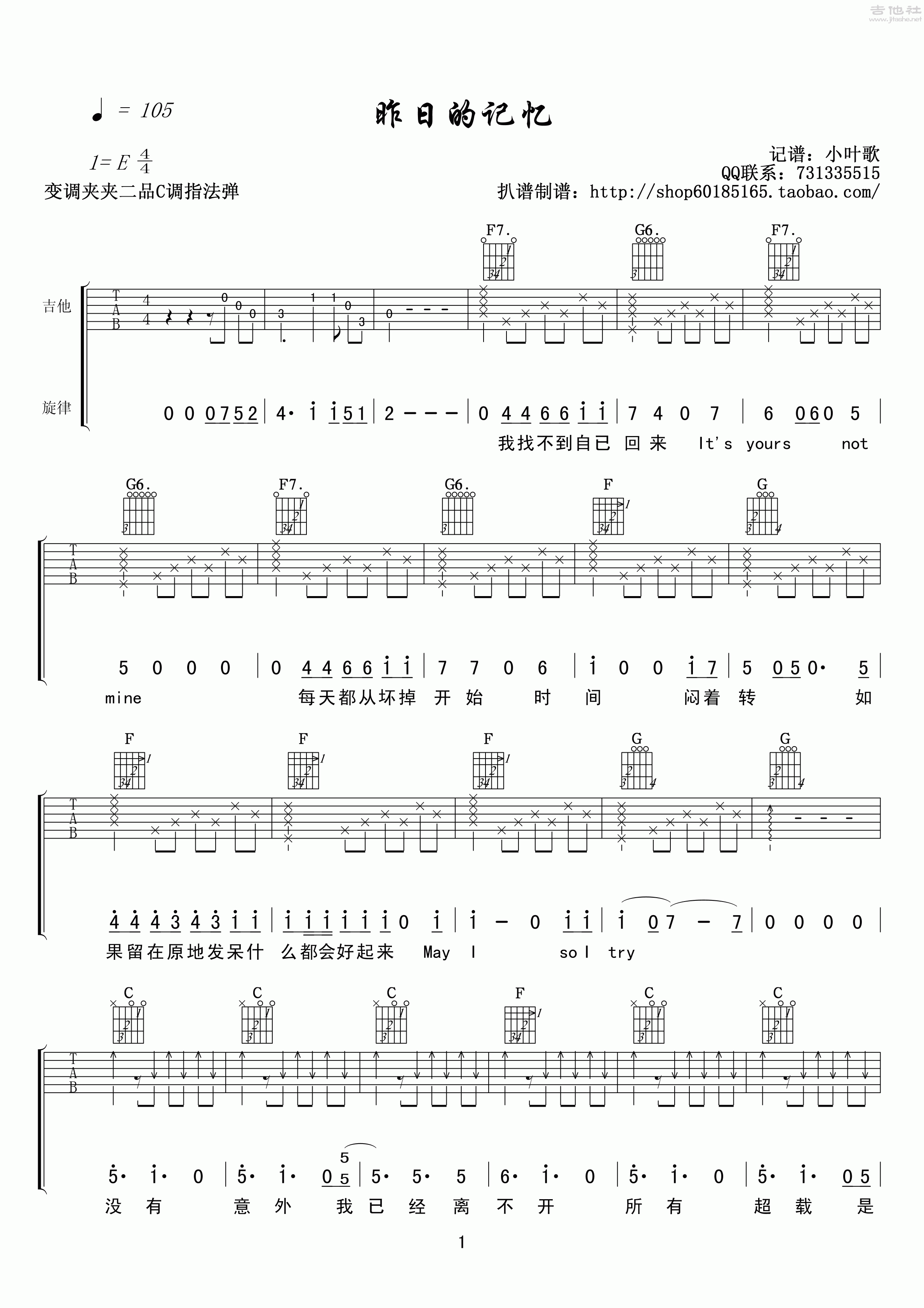 1小叶歌C调版 《昨日的记忆》吉他弹唱六线谱
