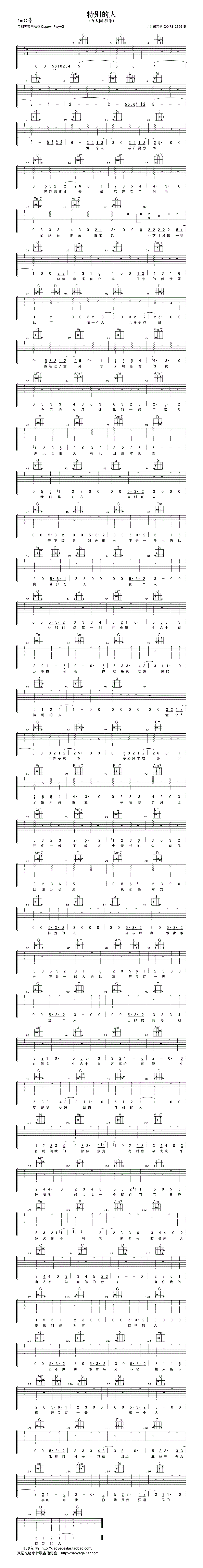 小叶歌G调版 方大同《特别的人》吉他弹唱六线谱