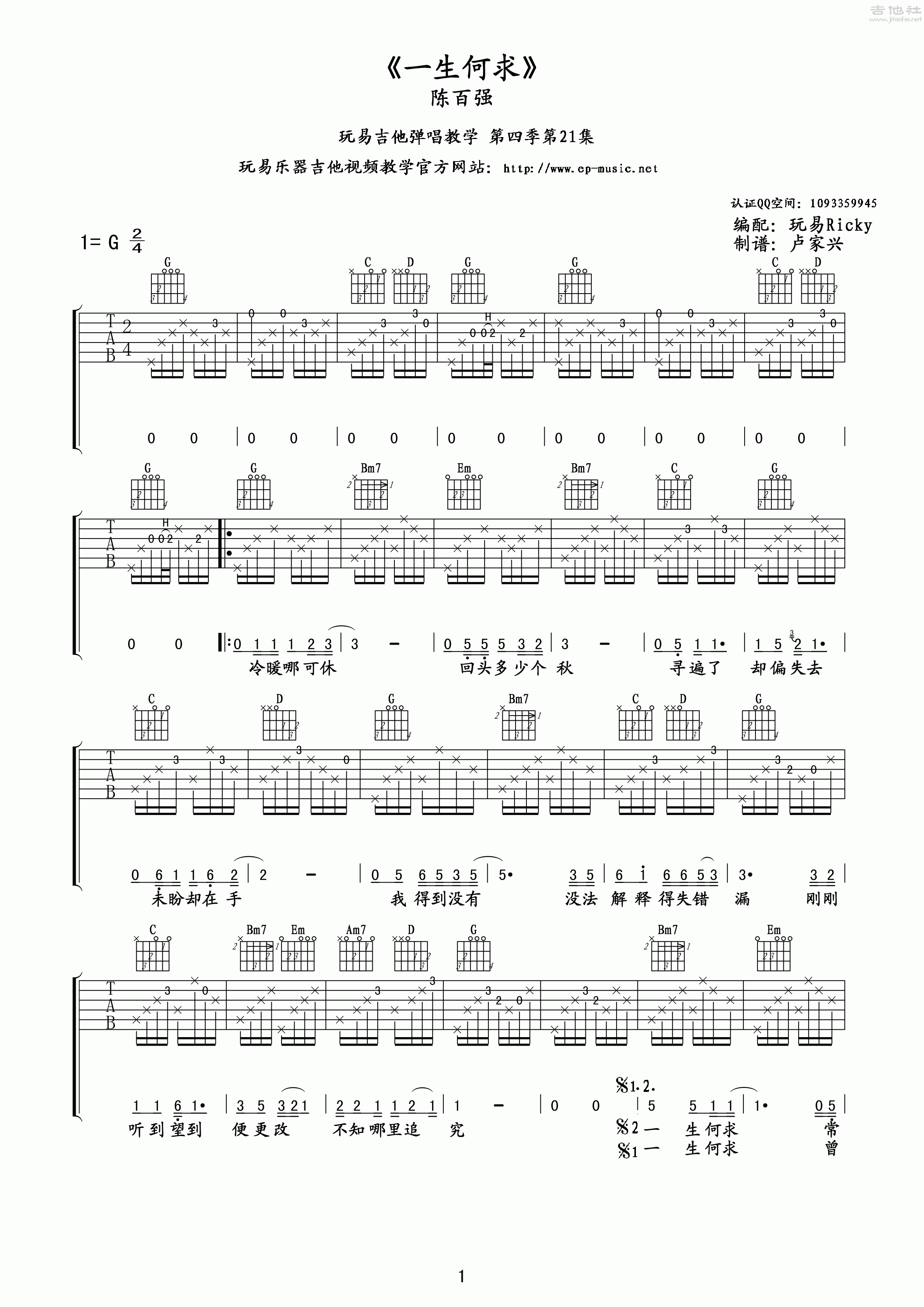 1玩易G调版 陈百强《一生何求》吉他弹唱六线谱