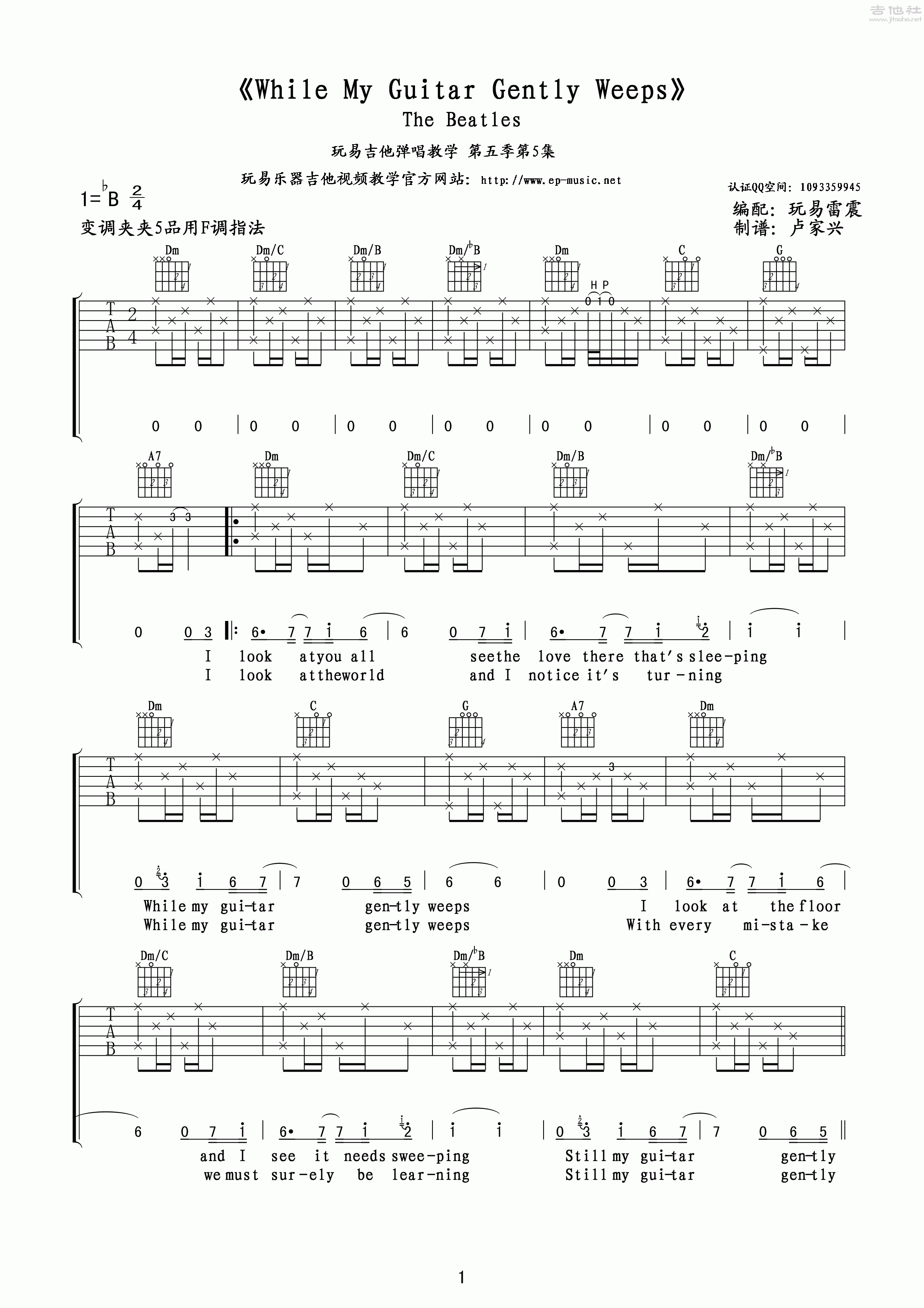 1玩易F调版 《While My Guitar Gently Weeps》吉他六线谱