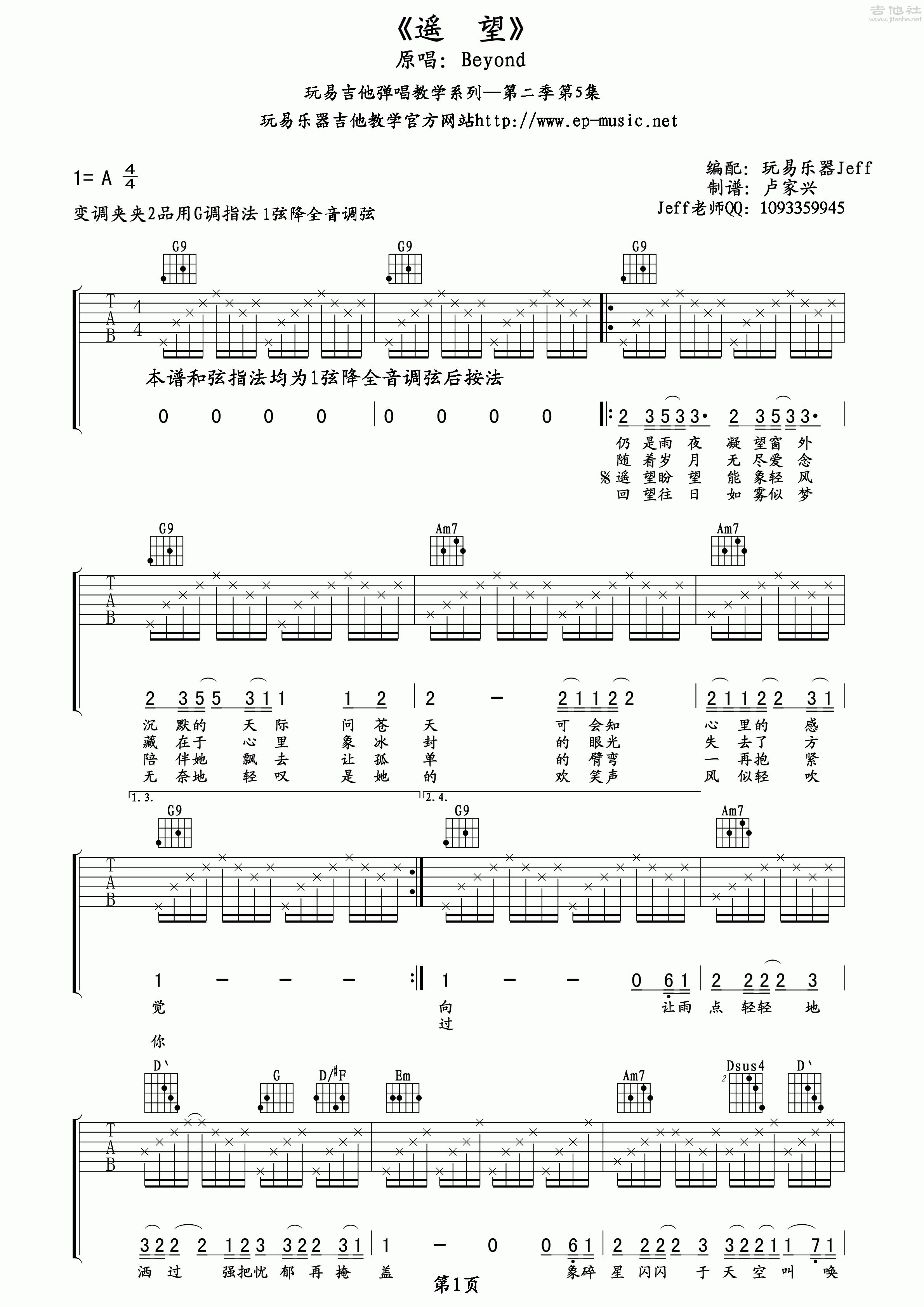 1玩易G调版 Beyond《遥望》吉他弹唱六线谱