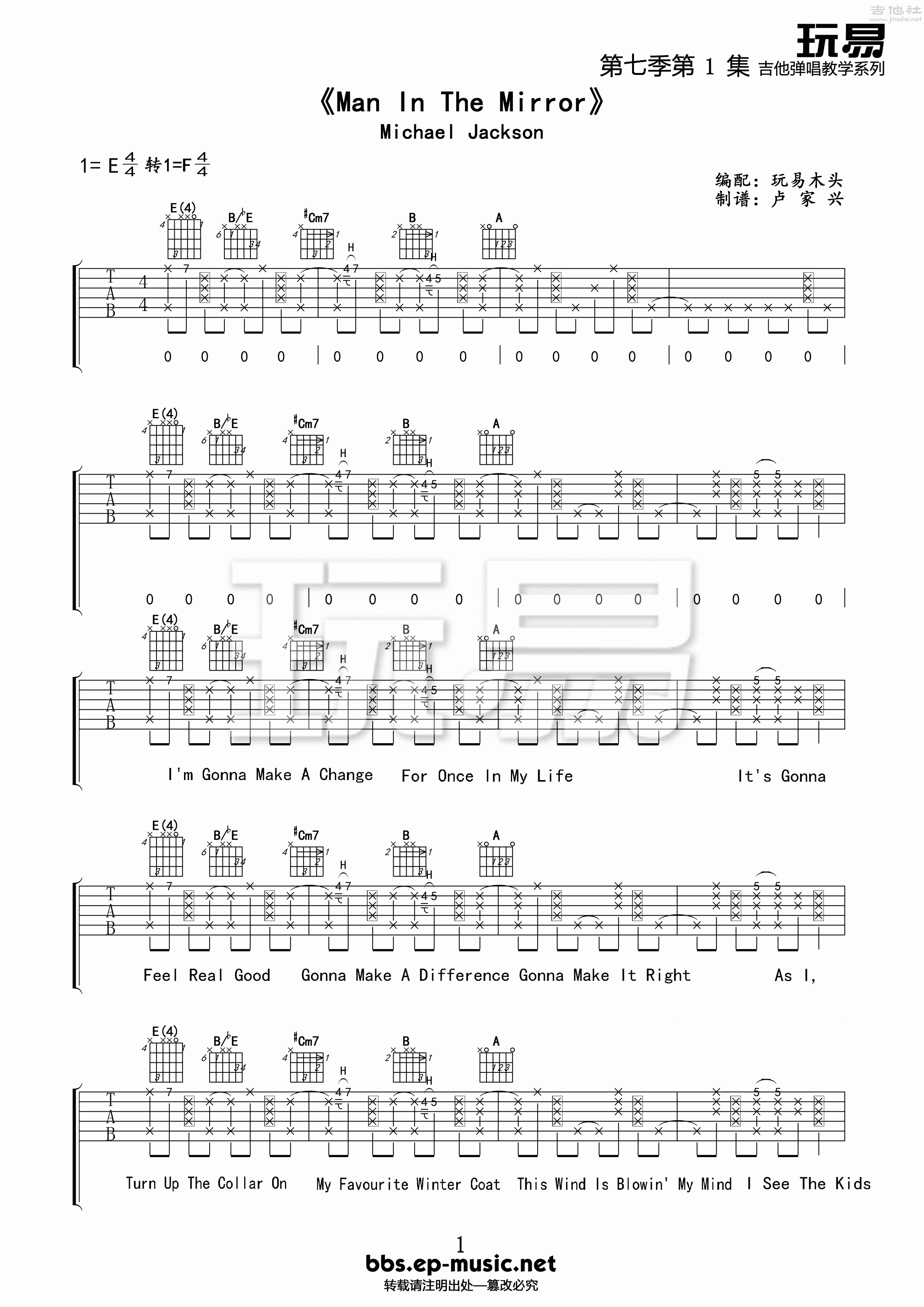 1玩易E调版 《Man In The Mirror》吉他弹唱六线谱