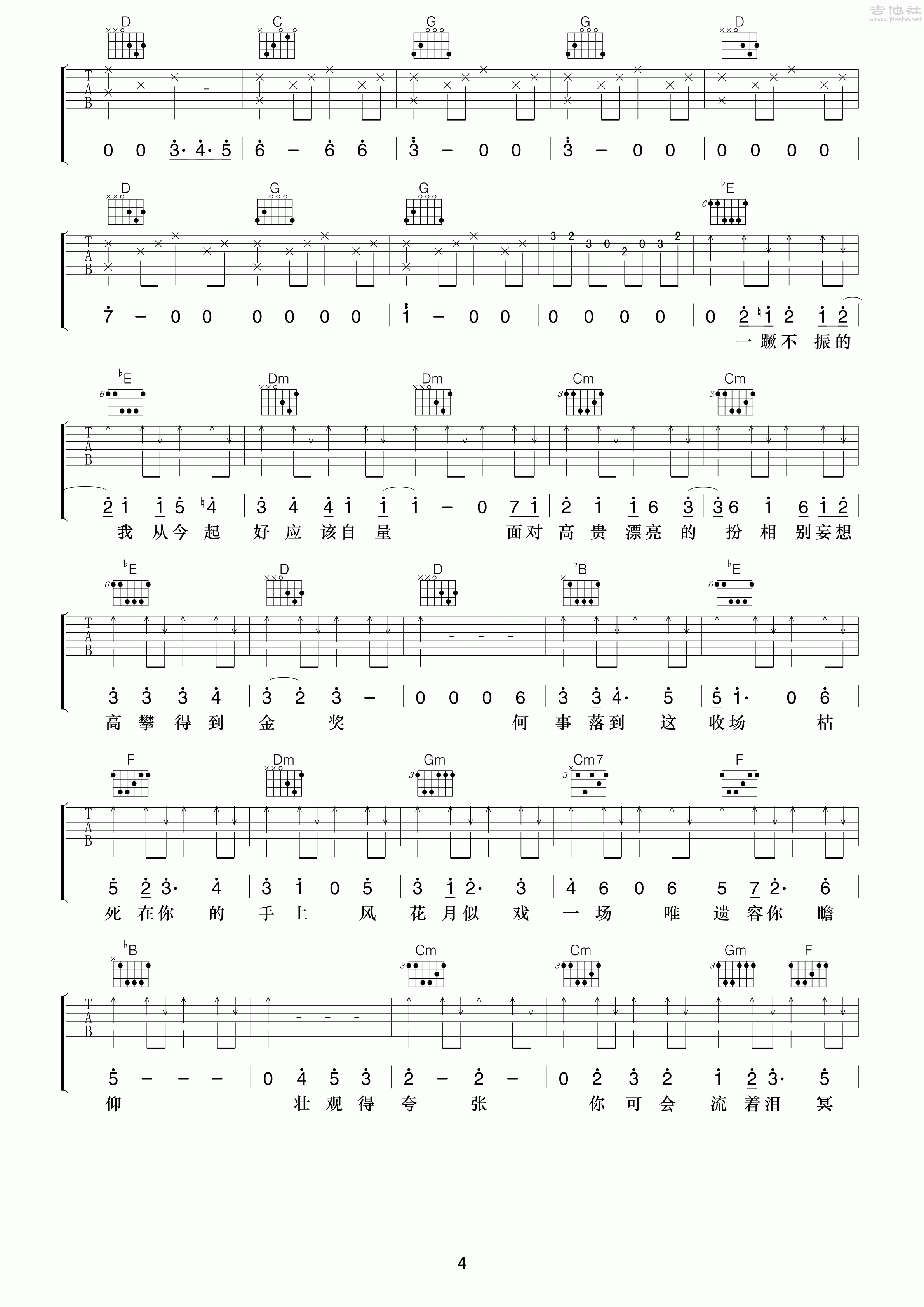 4小叶歌G调版 周柏豪《够钟》吉他弹唱六线谱