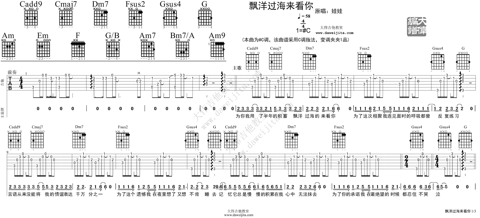 1大伟C调版 刘明湘《漂洋过海来看你》吉他弹唱六线谱