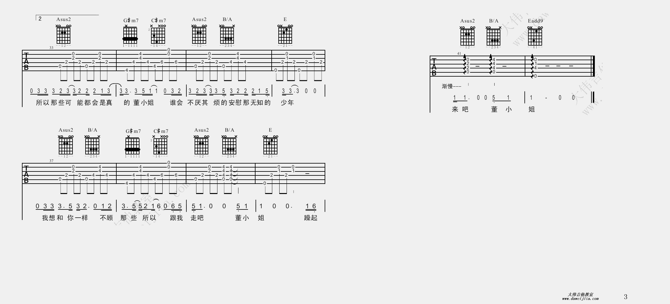 3大伟E调版 宋冬野《董小姐》吉他弹唱六线谱