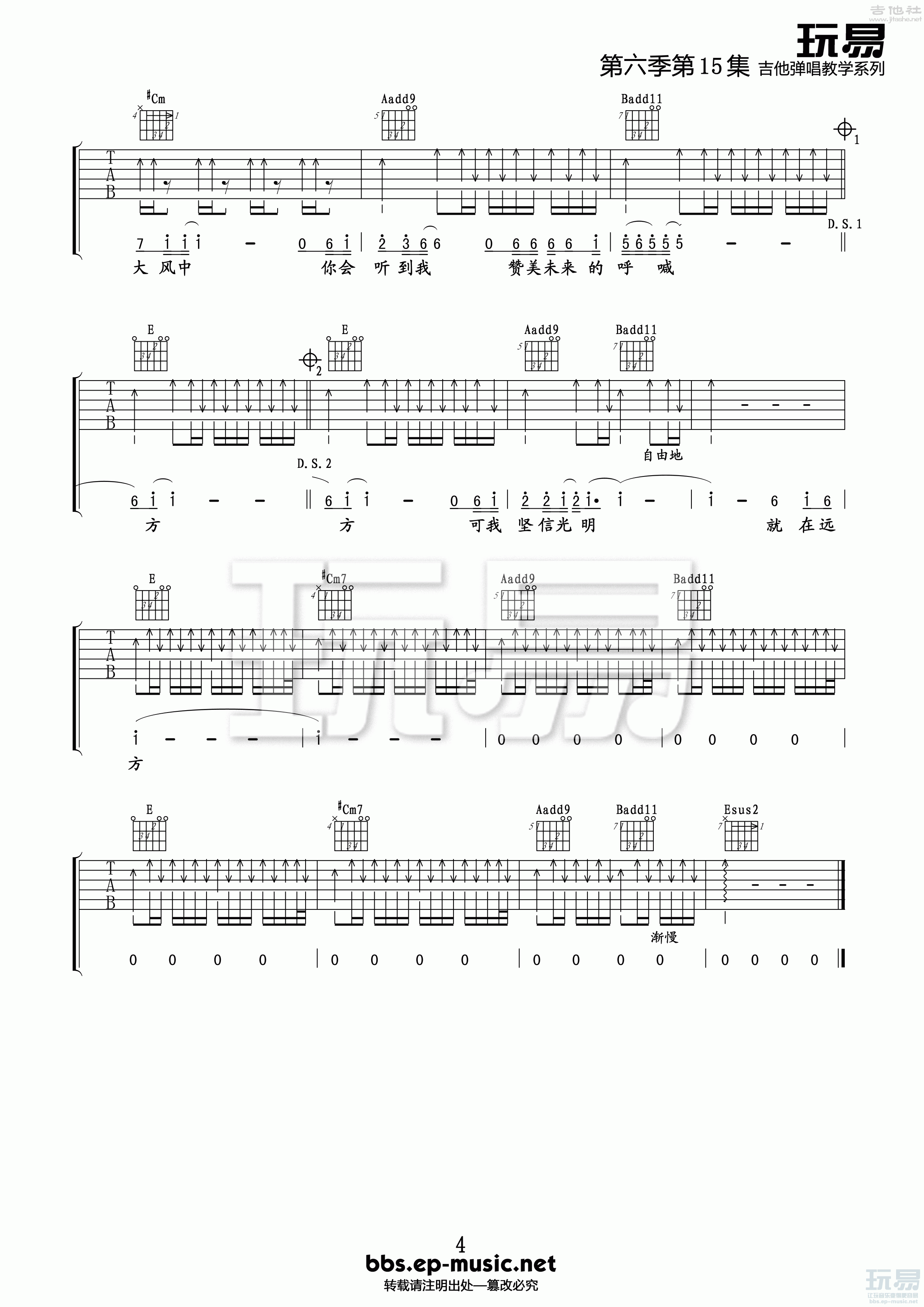 4玩易E调版 汪峰《光明》吉他弹唱六线谱