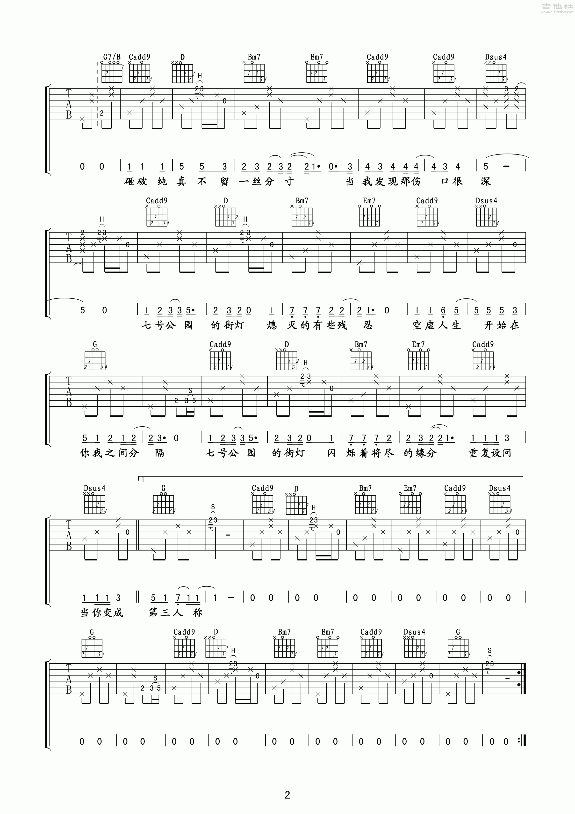 2玩易G调版 许嵩《七号公园》吉他弹唱六线谱
