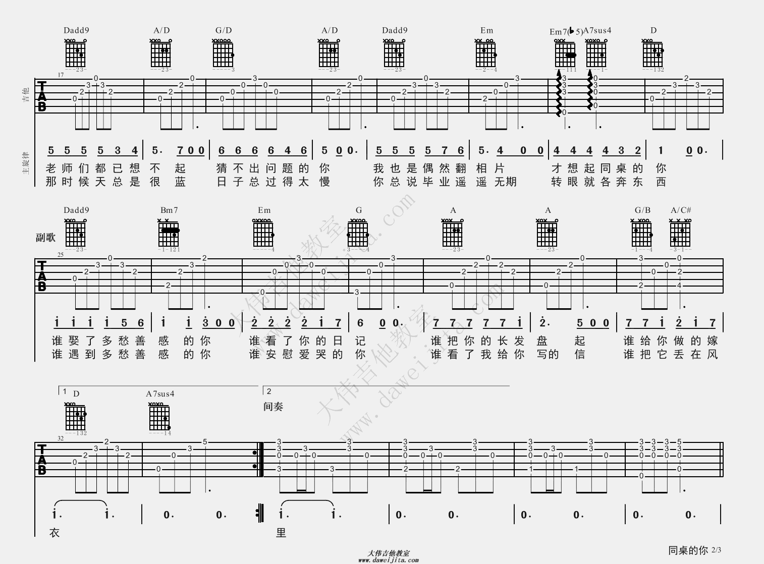 2大伟D调版 老狼《同桌的你》吉他弹唱六线谱