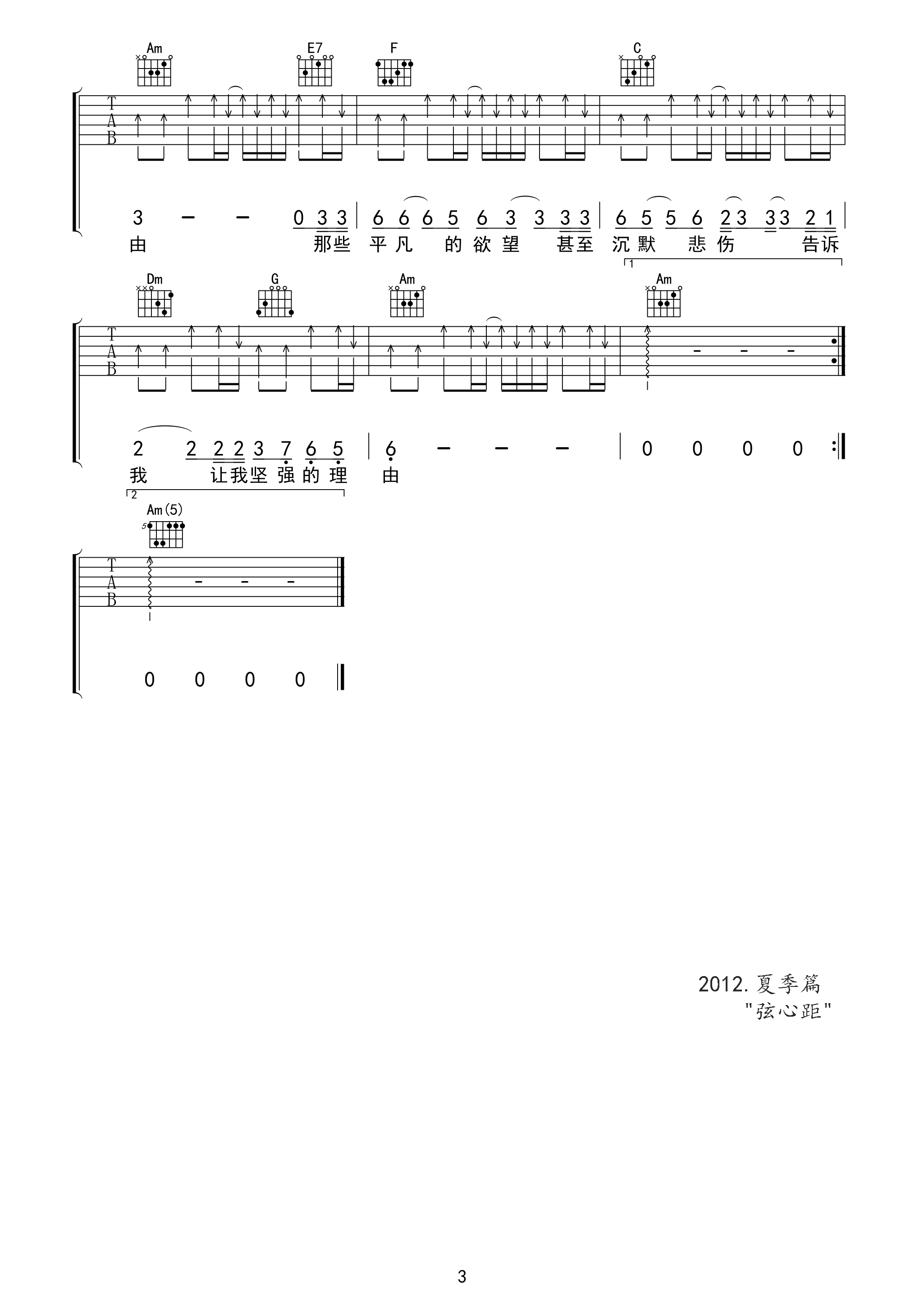 3弦心距C调版 角度《坚强的理由》吉他弹唱六线谱