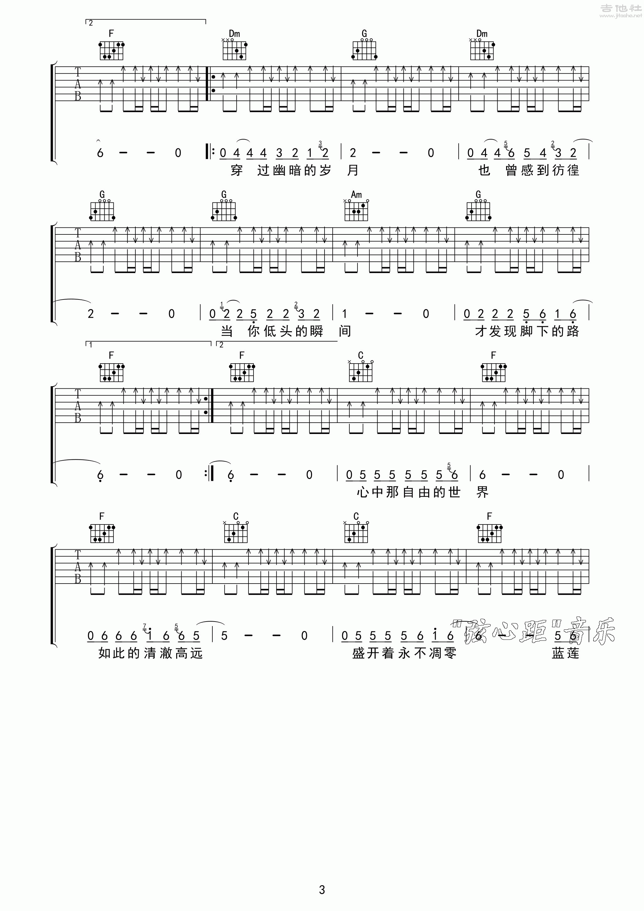 3弦心距C调版 许巍《蓝莲花》吉他弹唱六线谱