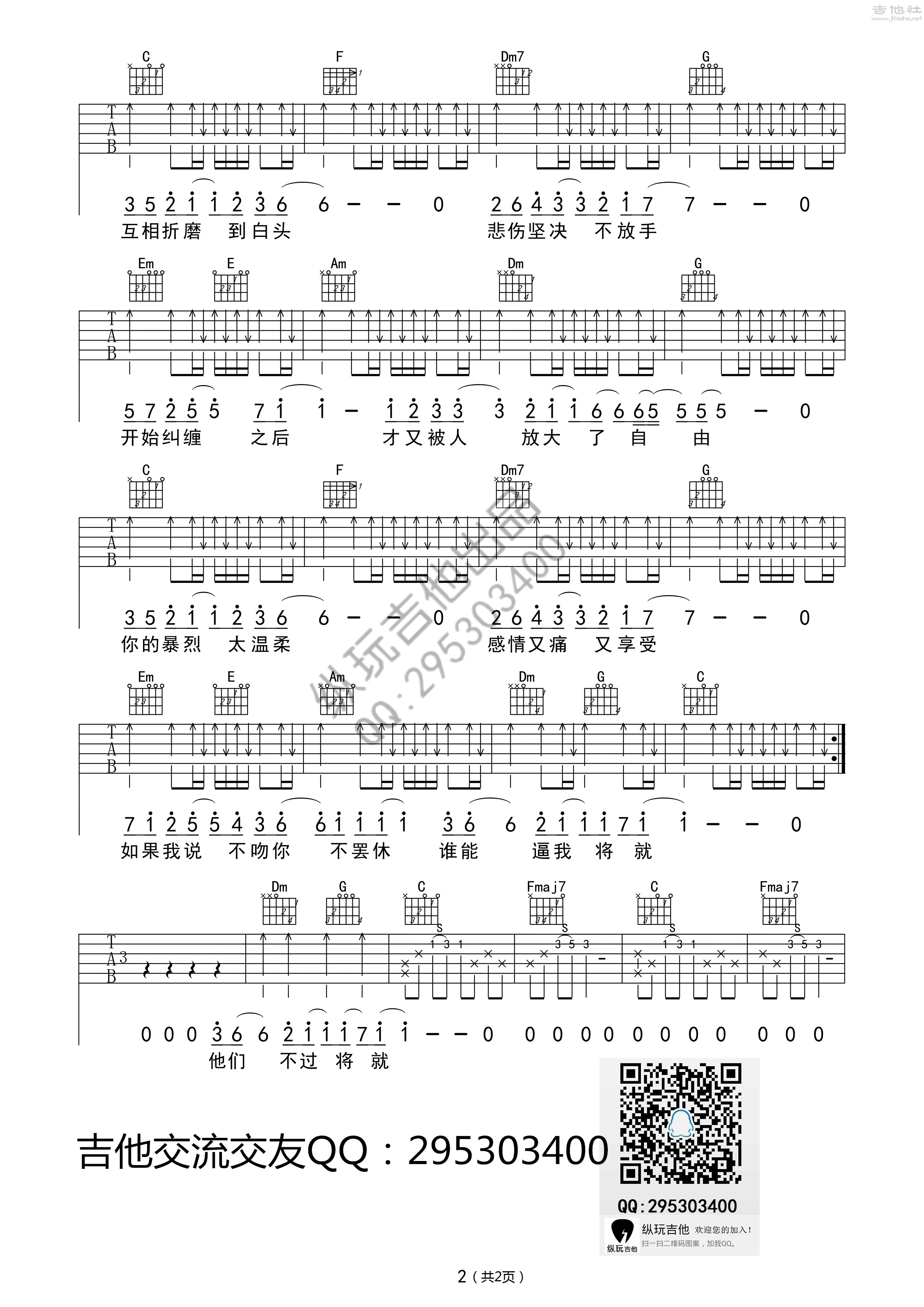 2纵玩C调版 李荣浩《不将就》吉他弹唱六线谱
