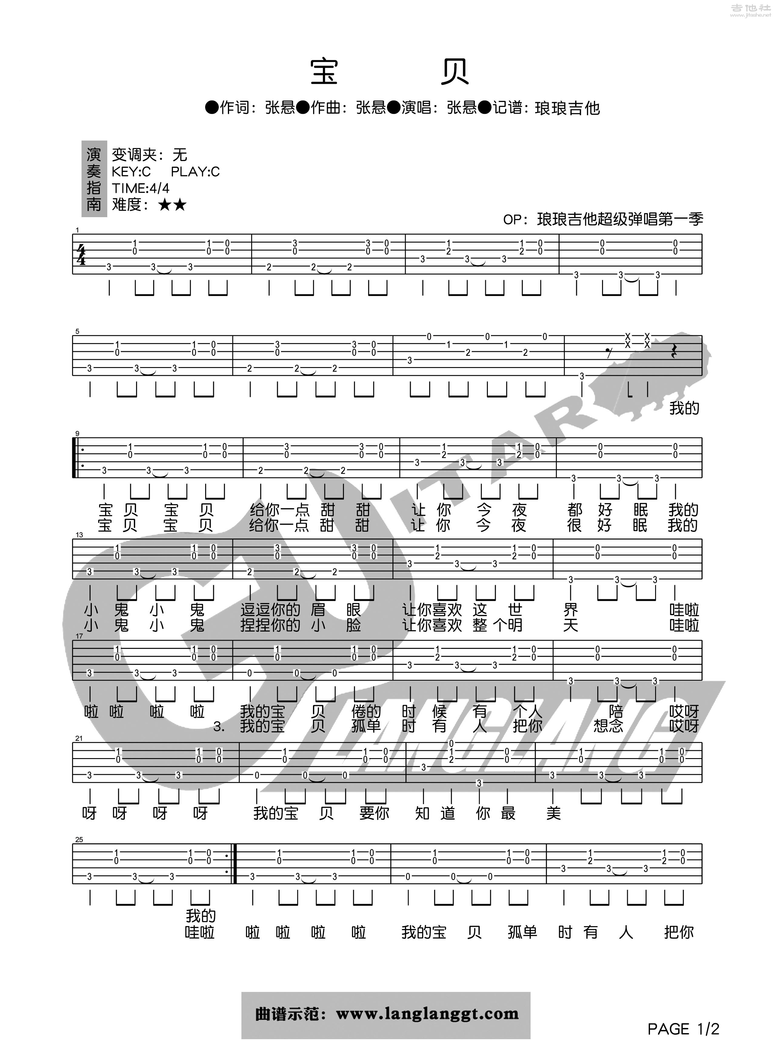 1琅琅C简单调版 张悬《宝贝》张悬《宝贝》吉他弹唱六线谱