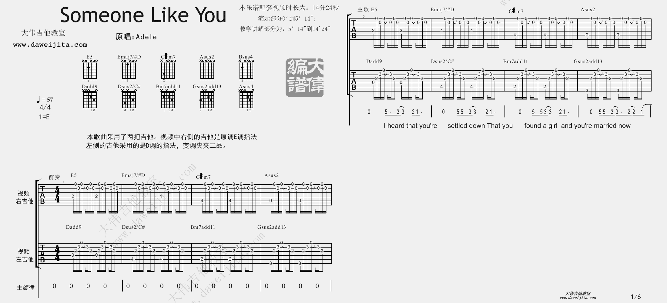 1大伟双吉他版 Adele《Someone Like You》吉他六线