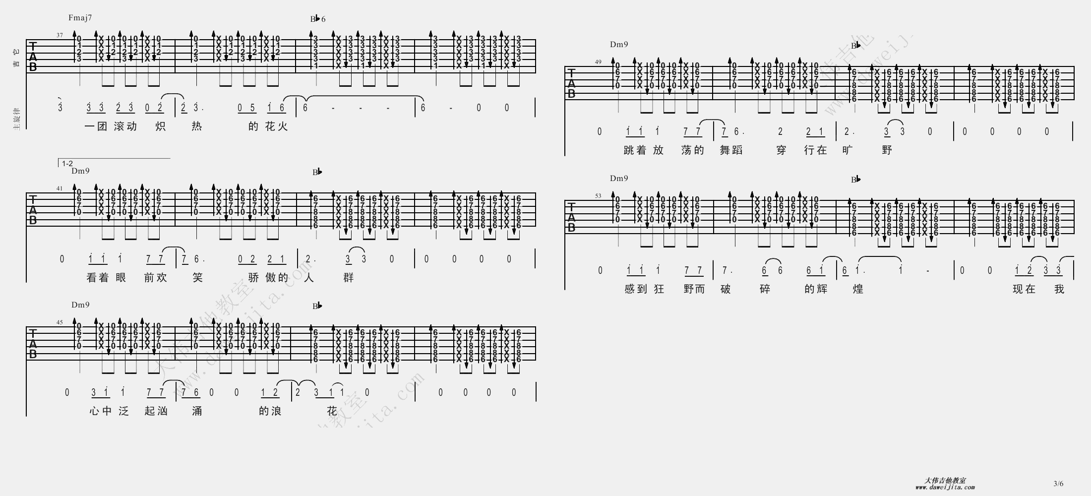 3大伟F调版 汪峰《花火》吉他弹唱六线谱
