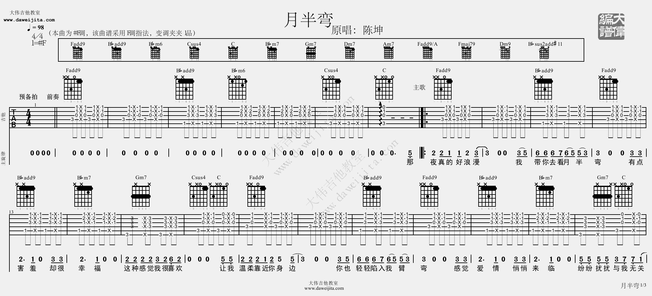 1大伟F调版 陈坤《月半弯》吉他弹唱六线谱