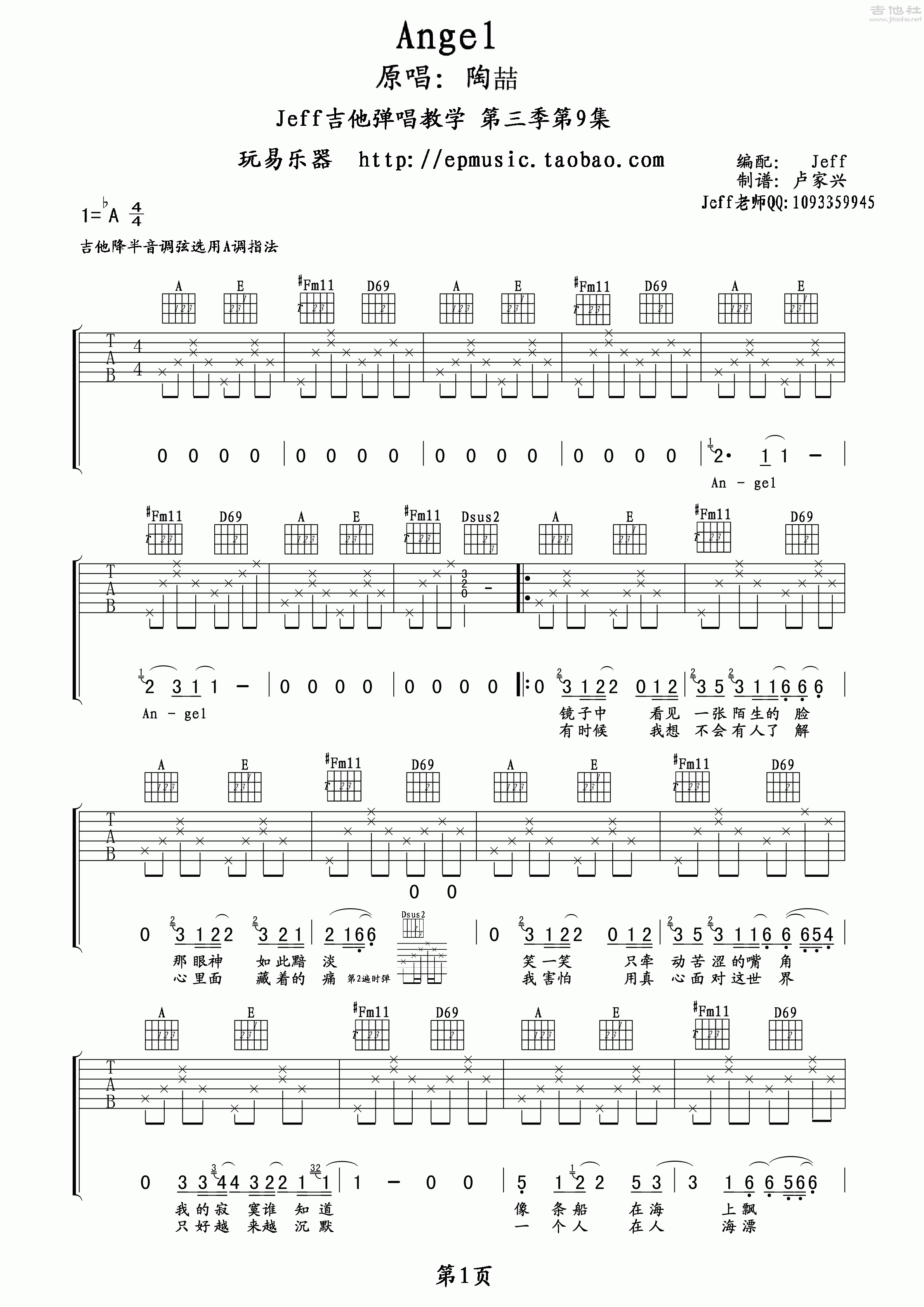 1玩易A调版 陶喆《Angel》吉他弹唱六线谱