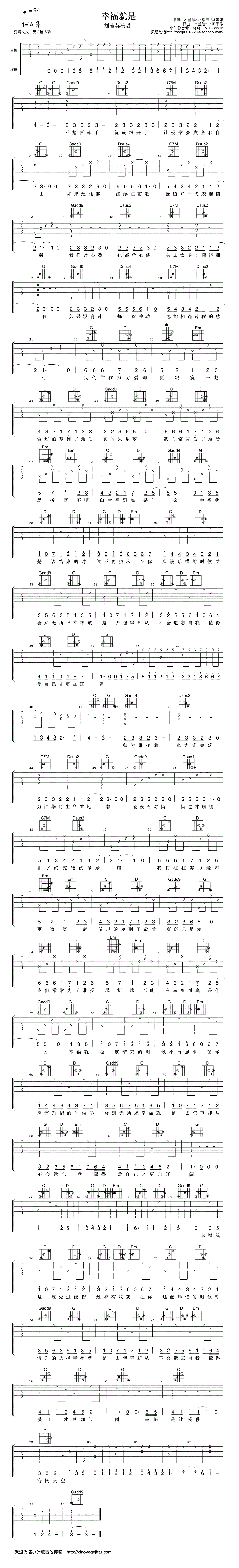 小叶歌G调版 刘若英《幸福就是》吉他弹唱六线谱