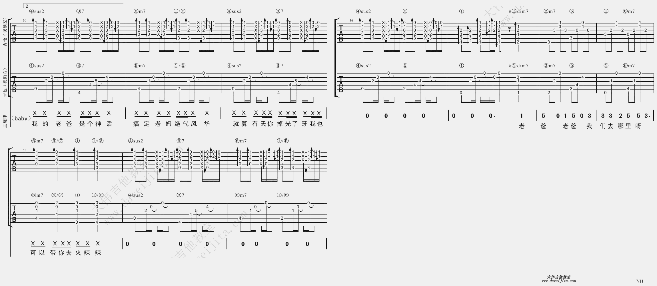 7大伟#F调双吉他版 《爸爸去哪儿》吉他弹唱六线谱