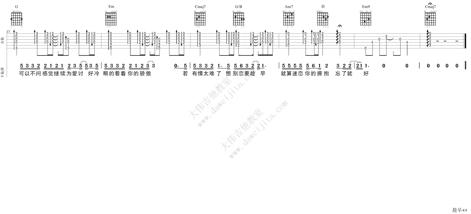 4大伟bB调版 李琦/张宇《趁早》吉他弹唱六线谱