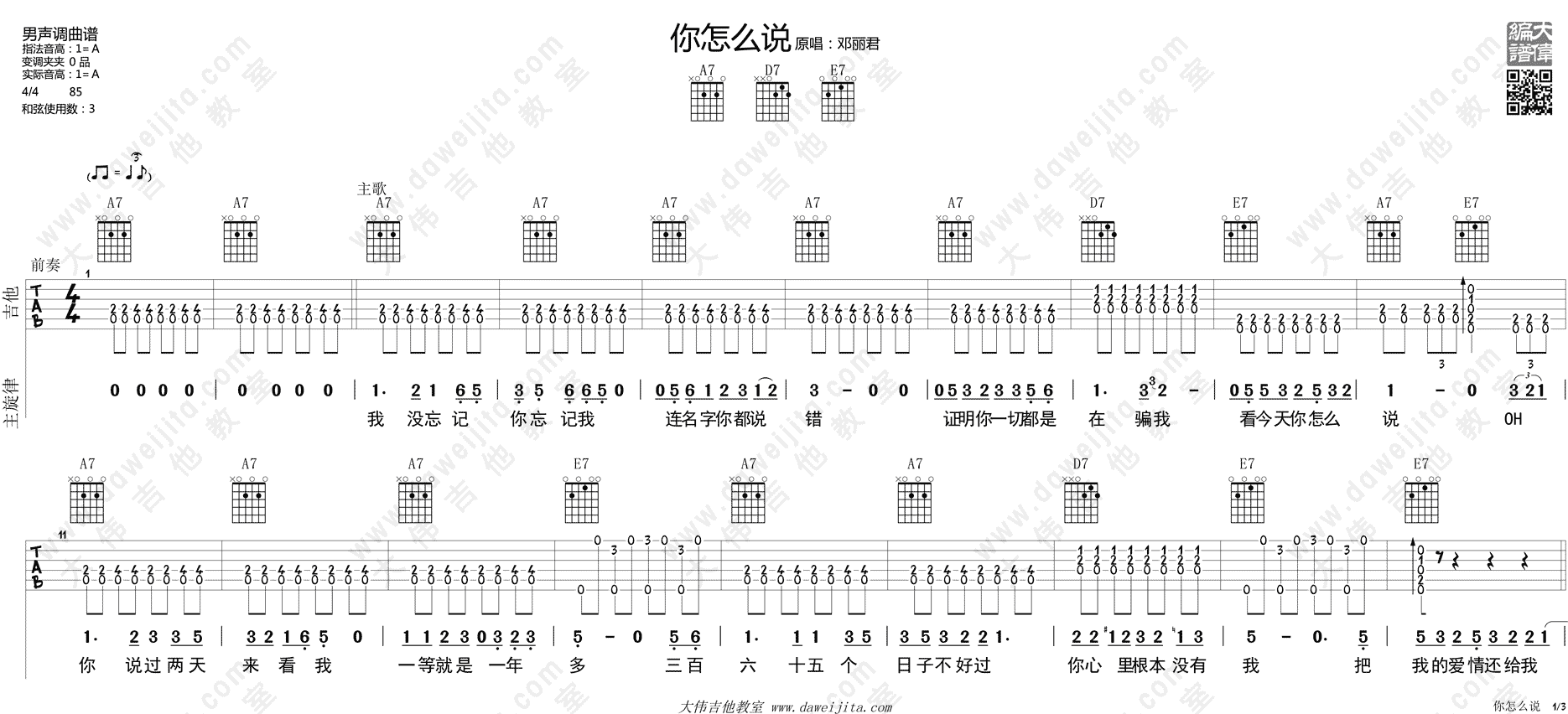 1大伟A调版 吉他弹唱六线谱