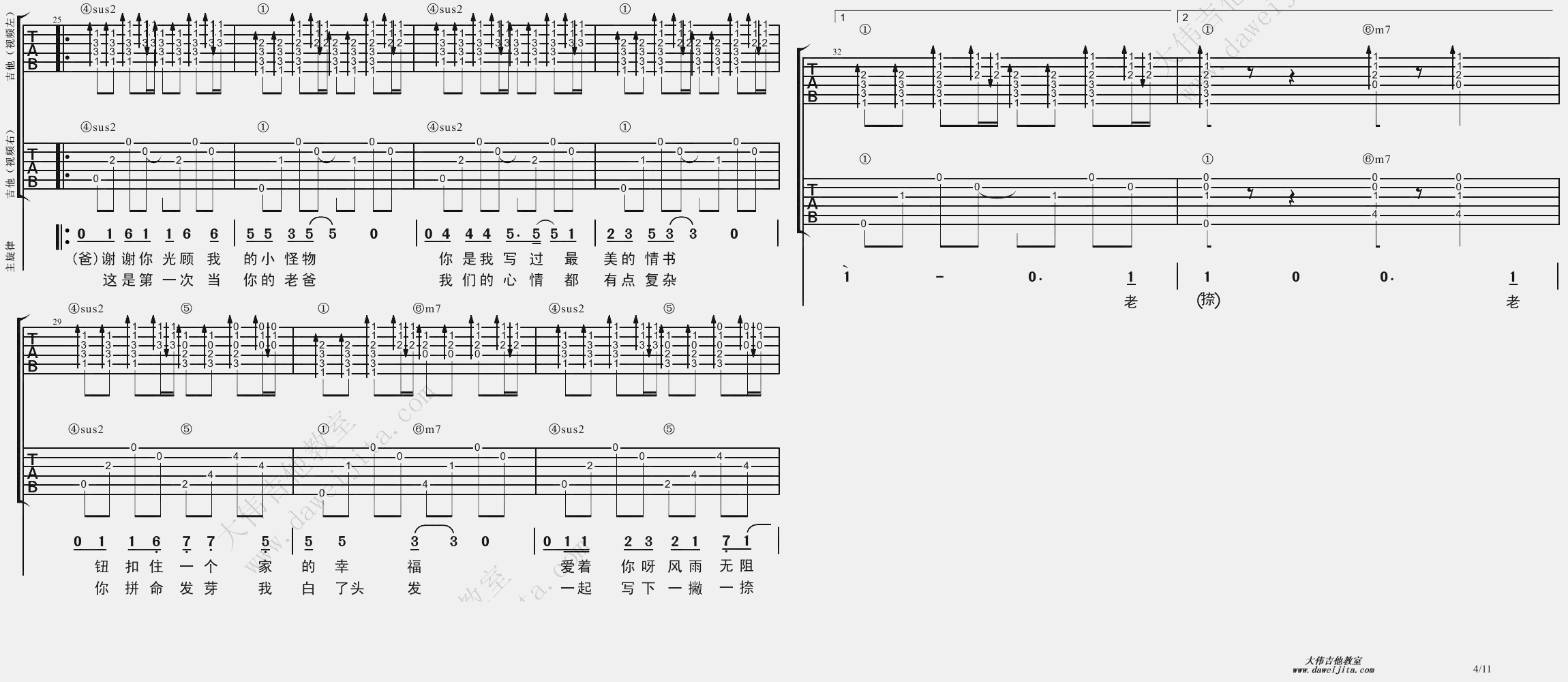 4大伟#F调双吉他版 《爸爸去哪儿》吉他弹唱六线谱