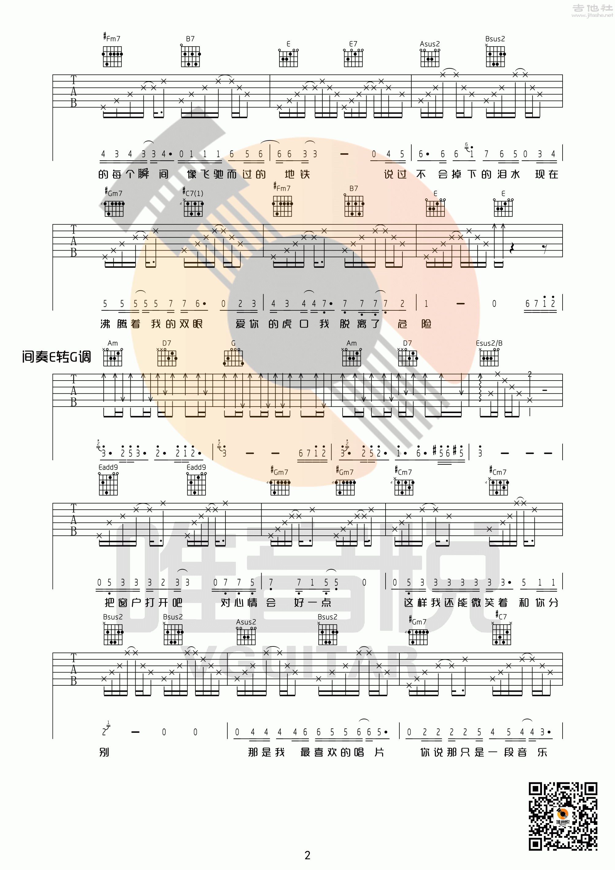 2唯音悦E调简单版 张磊《虎口脱险》吉他弹唱六线谱