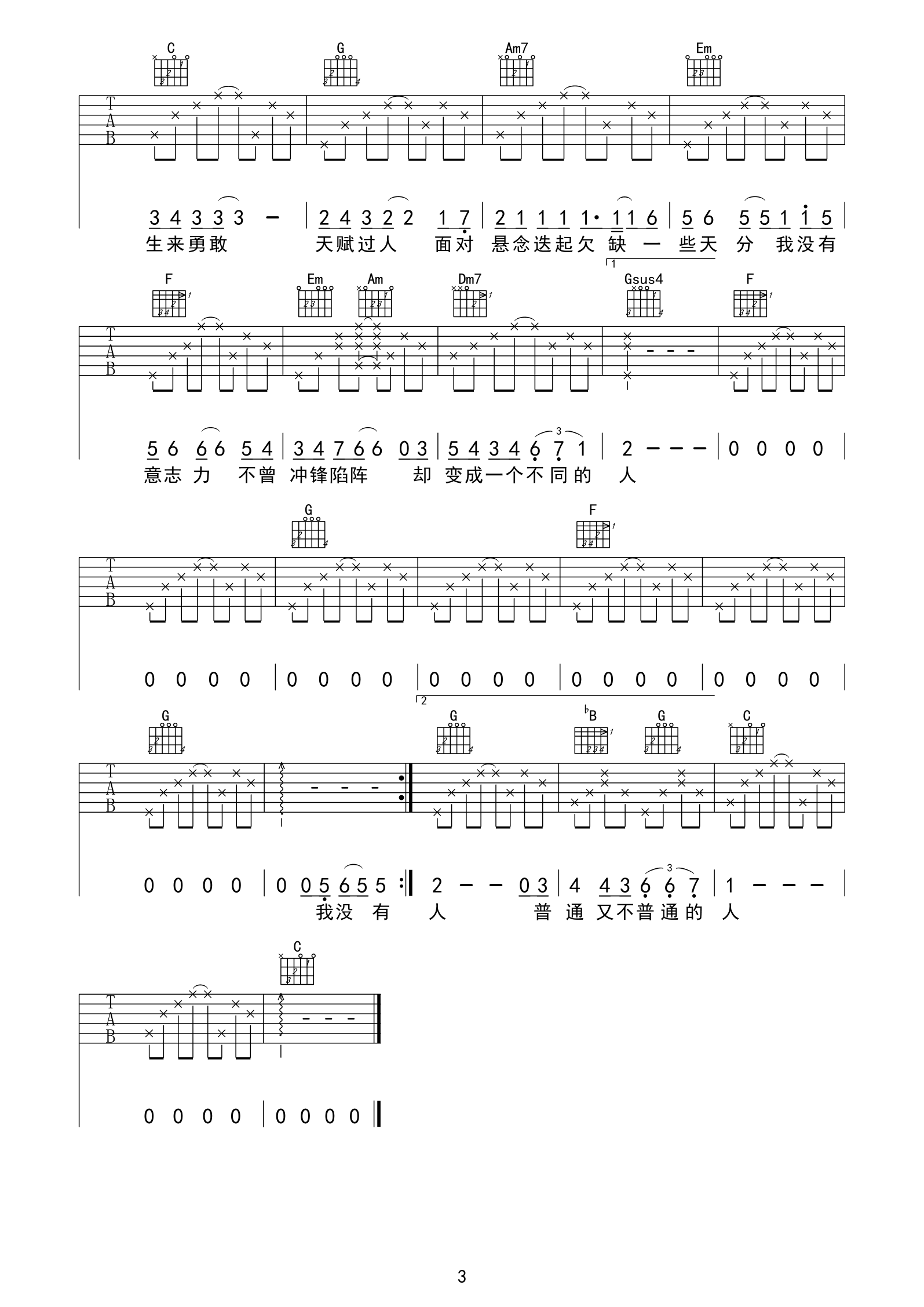 3王一C调版 好妹妹《普通人》吉他弹唱六线谱