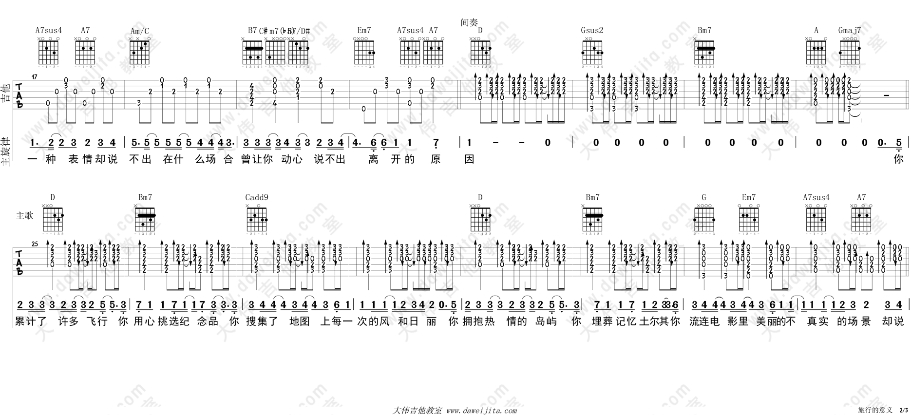 2大伟女生D调版 陈绮贞《旅行的意义》吉他弹唱六线谱