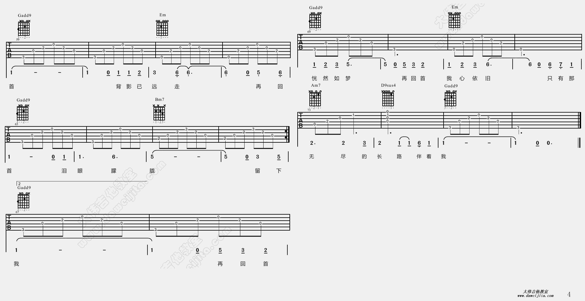 4大伟G调版 姜育恒《再回首》吉他弹唱六线谱