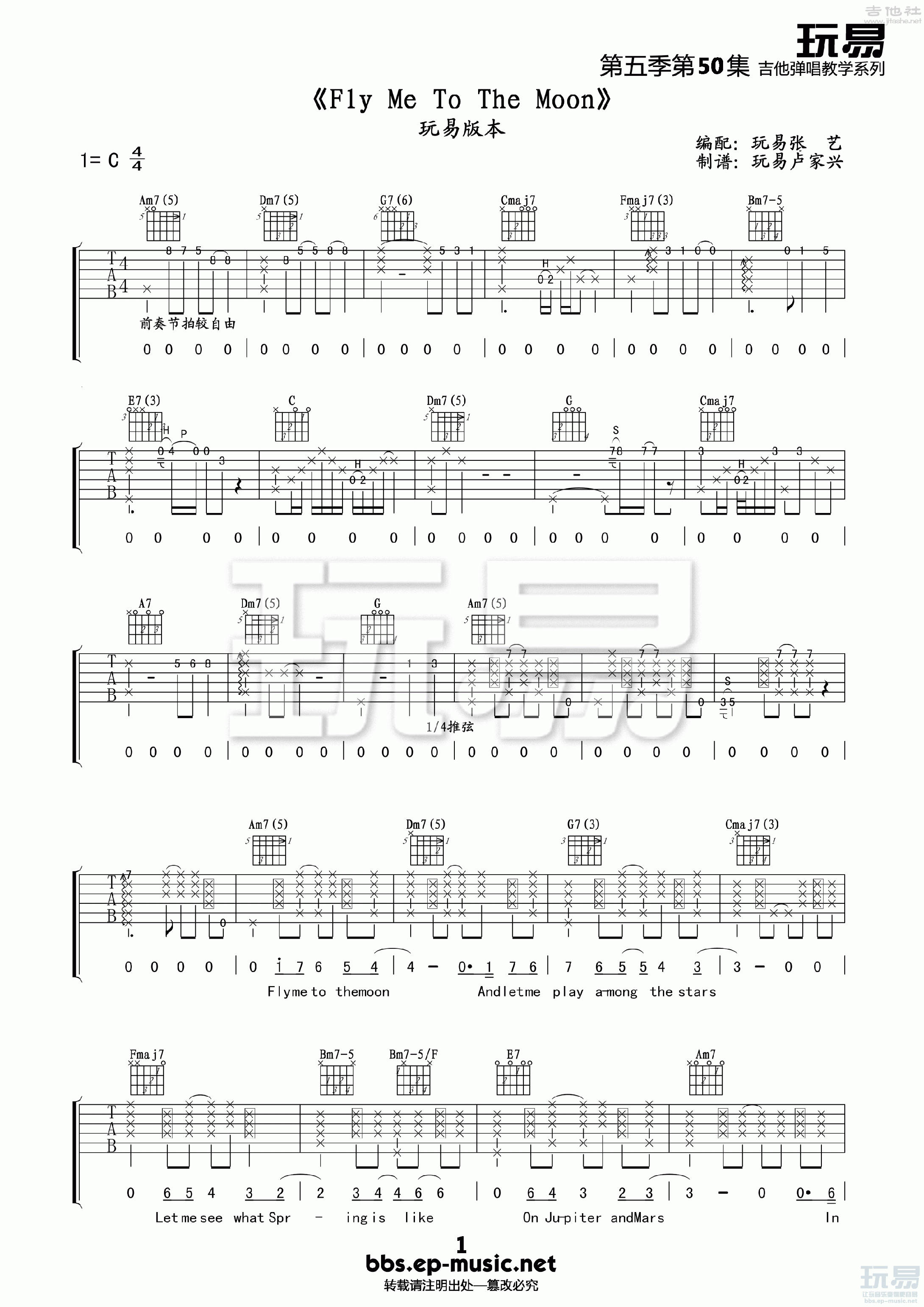 1玩易C调版 《Fly me to the moon》吉他弹唱六线谱