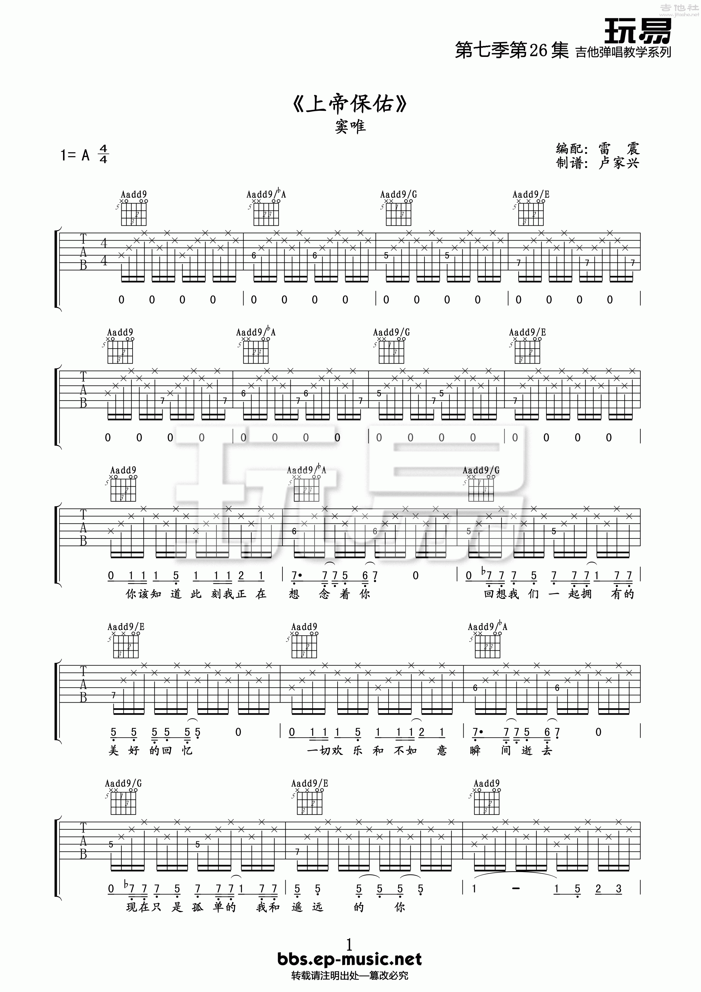 1玩易A调版 窦唯《上帝保佑》吉他弹唱六线谱